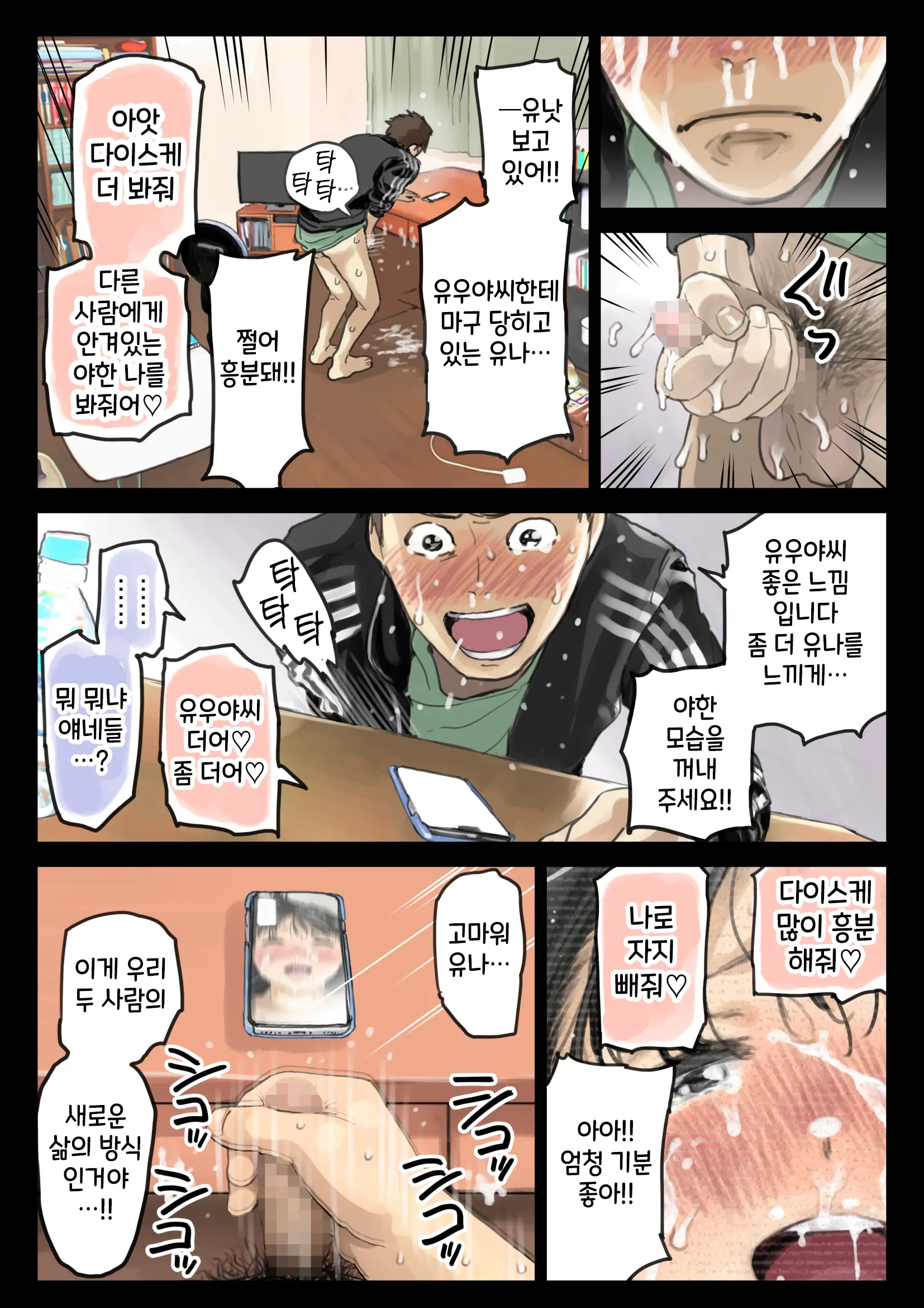 Kanojo No SmaPho O Nozoita Dake Nano Ni 3 | 그녀의 스마트 폰을 들여다 본 것 뿐인데 3