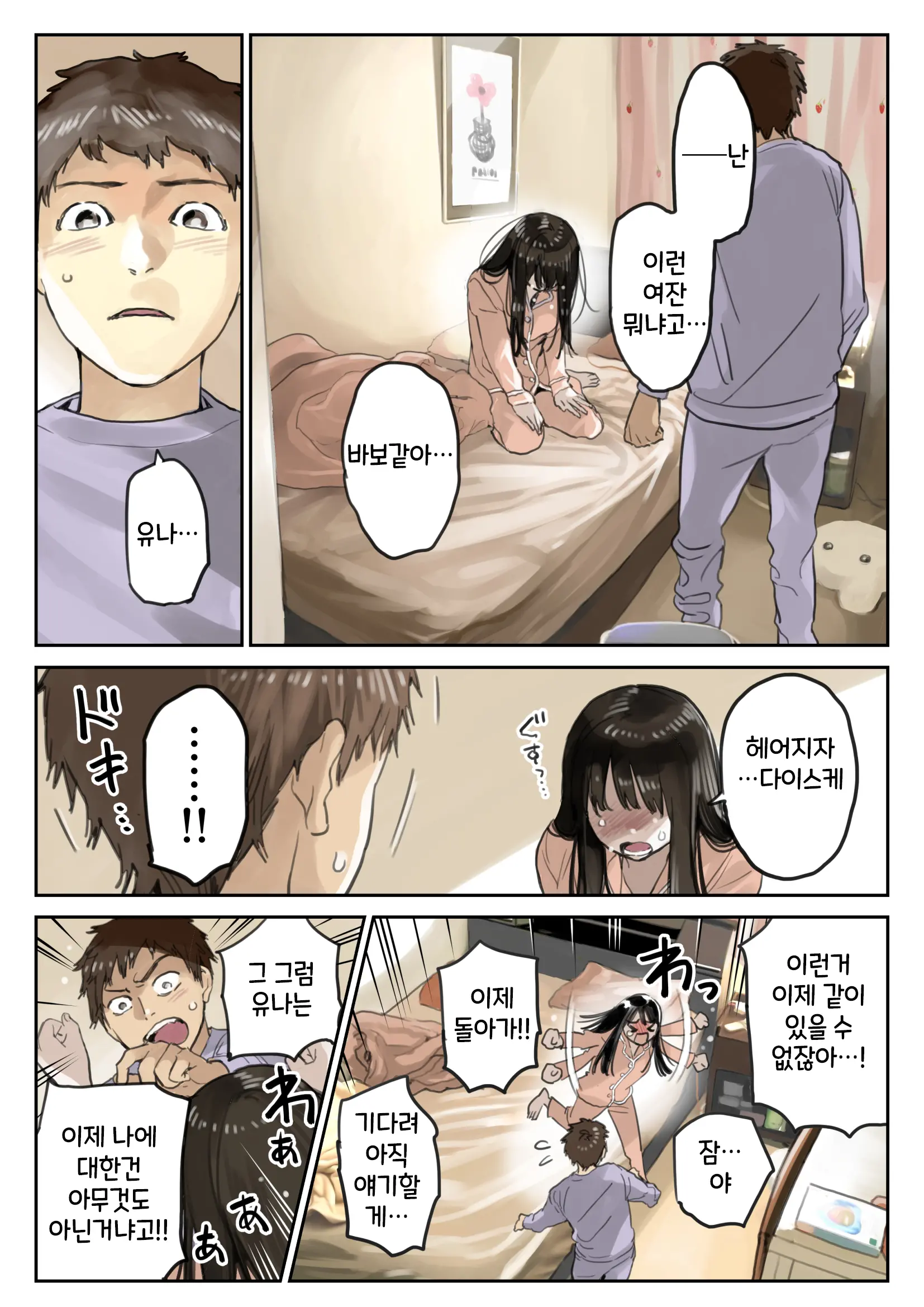 Kanojo No SmaPho O Nozoita Dake Nano Ni 3 | 그녀의 스마트 폰을 들여다 본 것 뿐인데 3