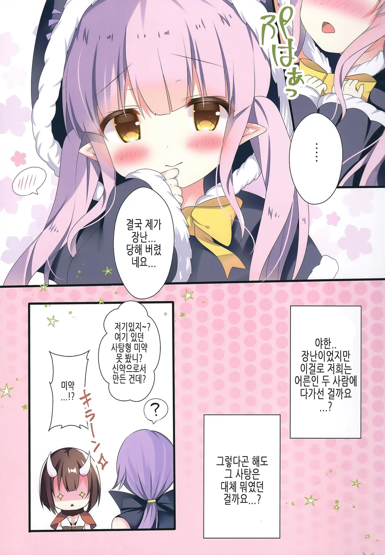 Little Party | 리틀 파티