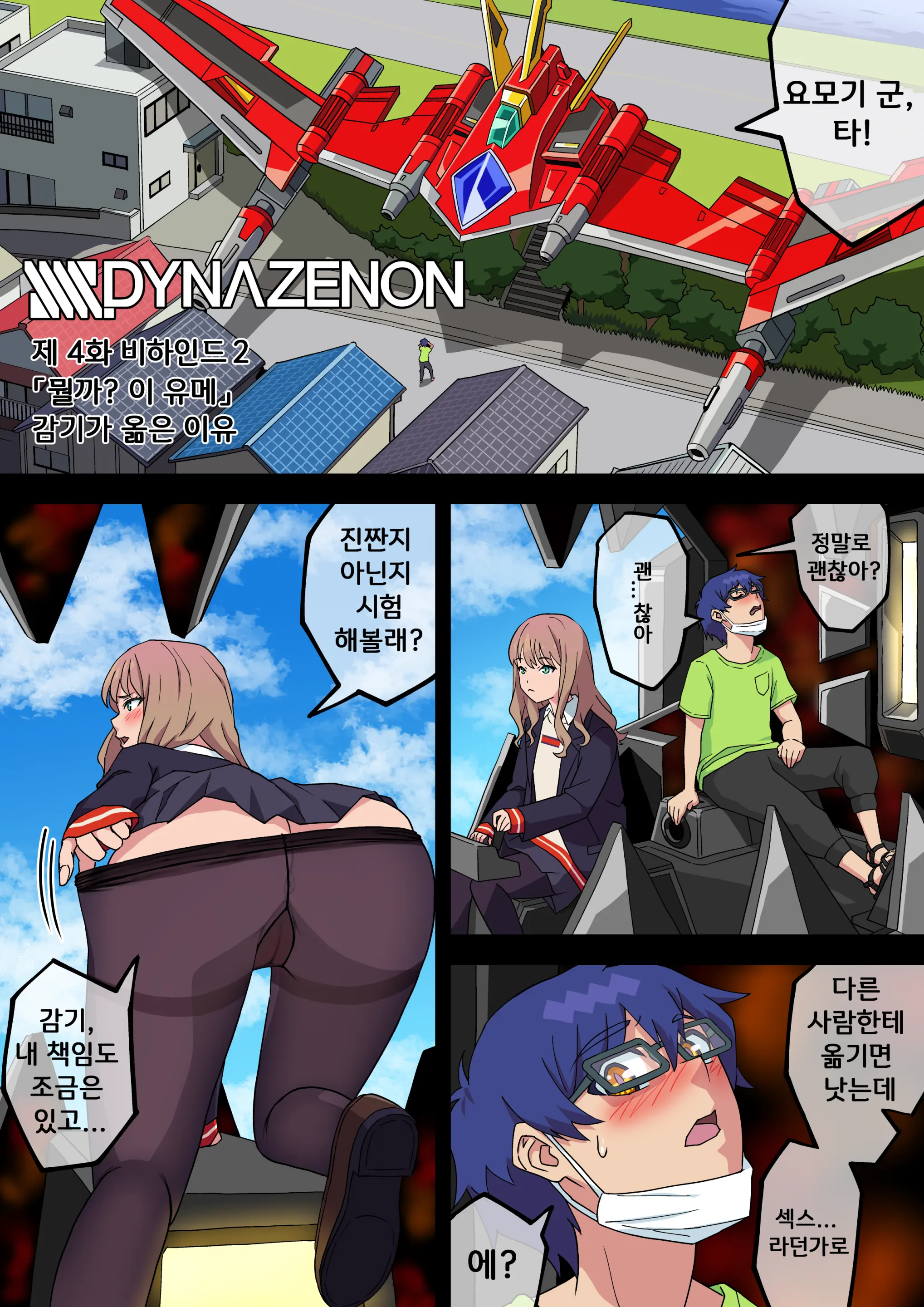 SSSS.DYNAZENON幕の裏 まとめ