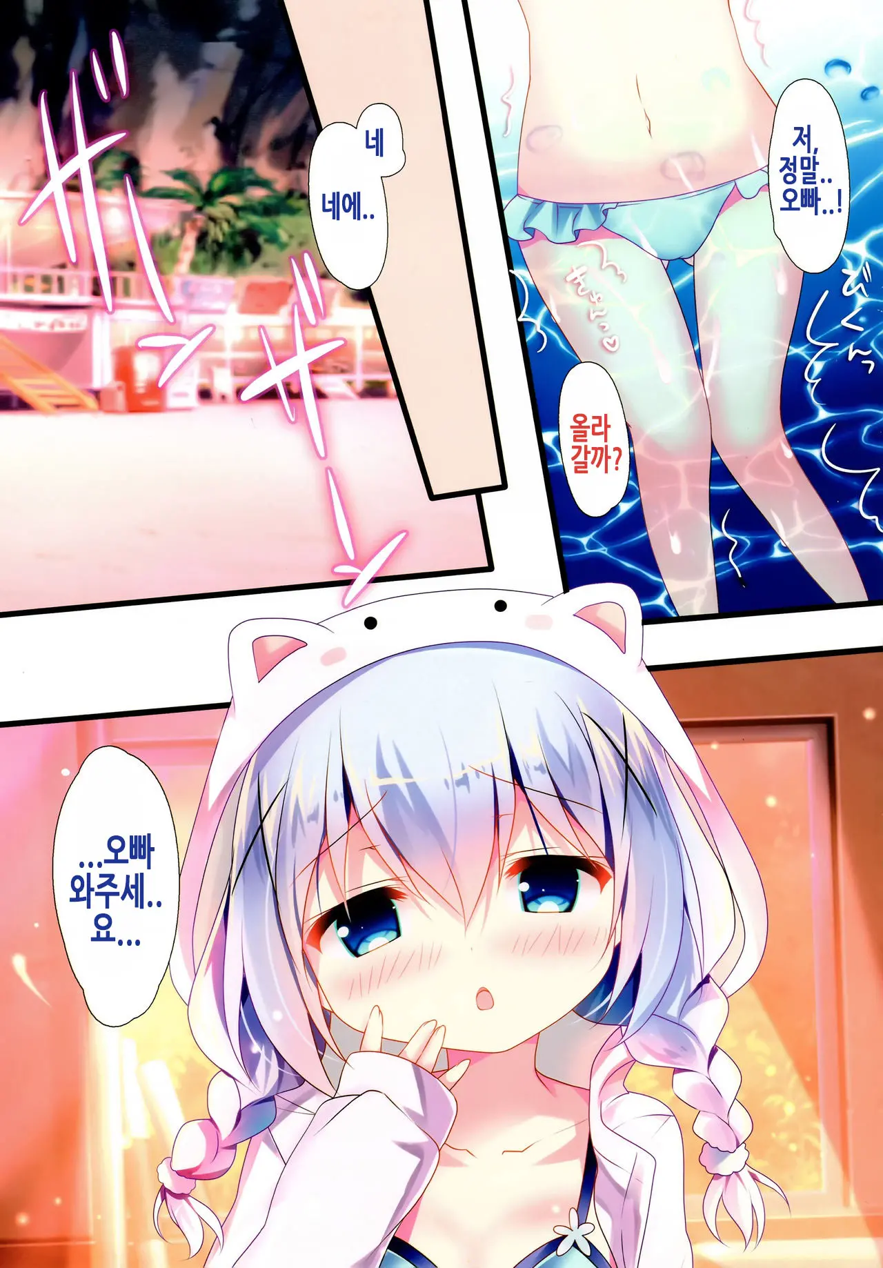 Chino-Chan To Bikini To Umi To | 치노 쨩하고 비키니랑 바다랑