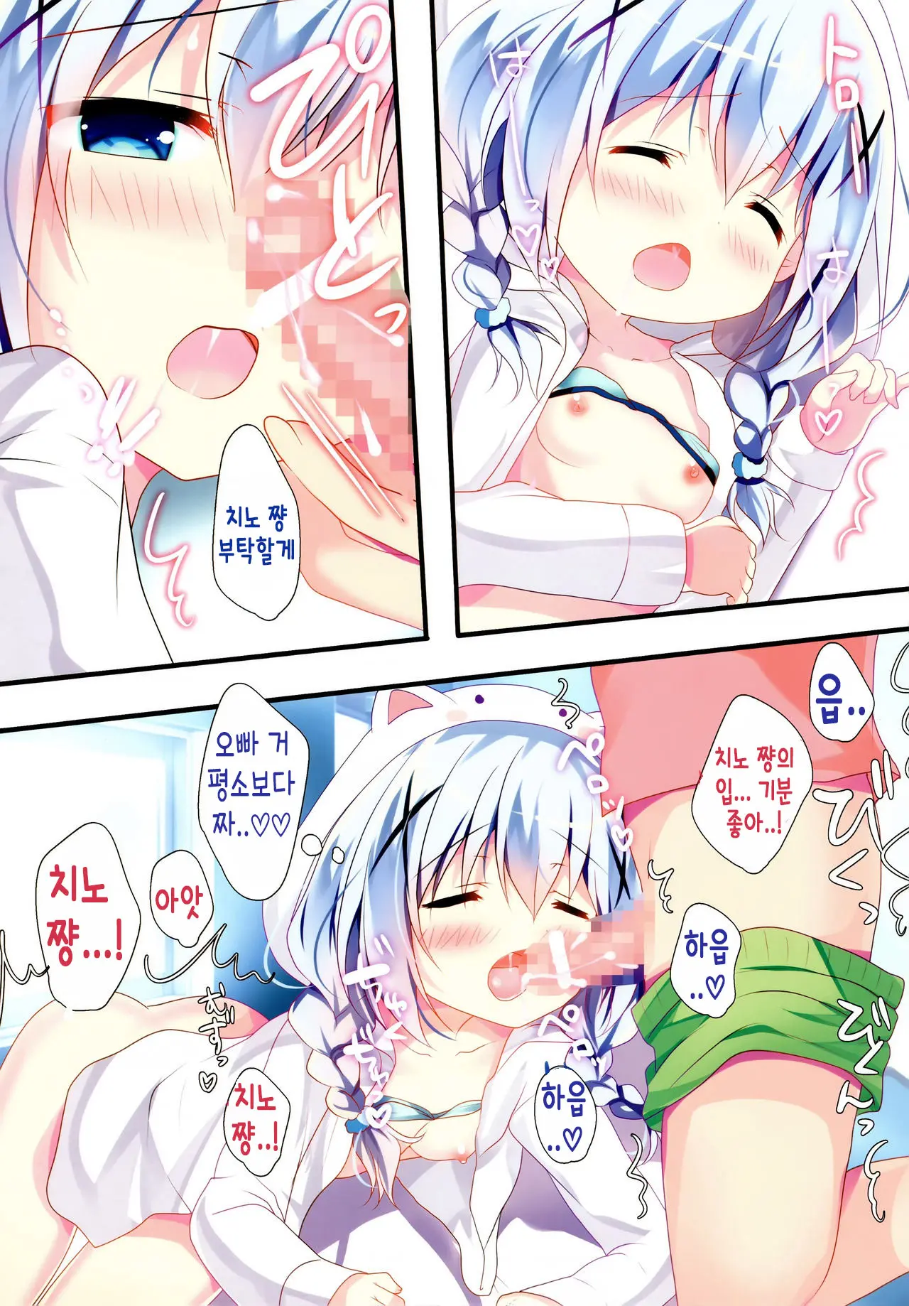 Chino-Chan To Bikini To Umi To | 치노 쨩하고 비키니랑 바다랑