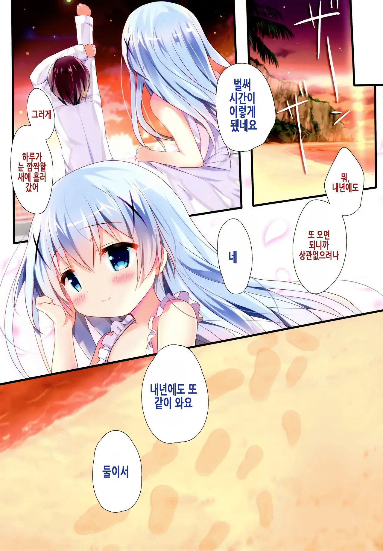 Chino-Chan To Bikini To Umi To | 치노 쨩하고 비키니랑 바다랑