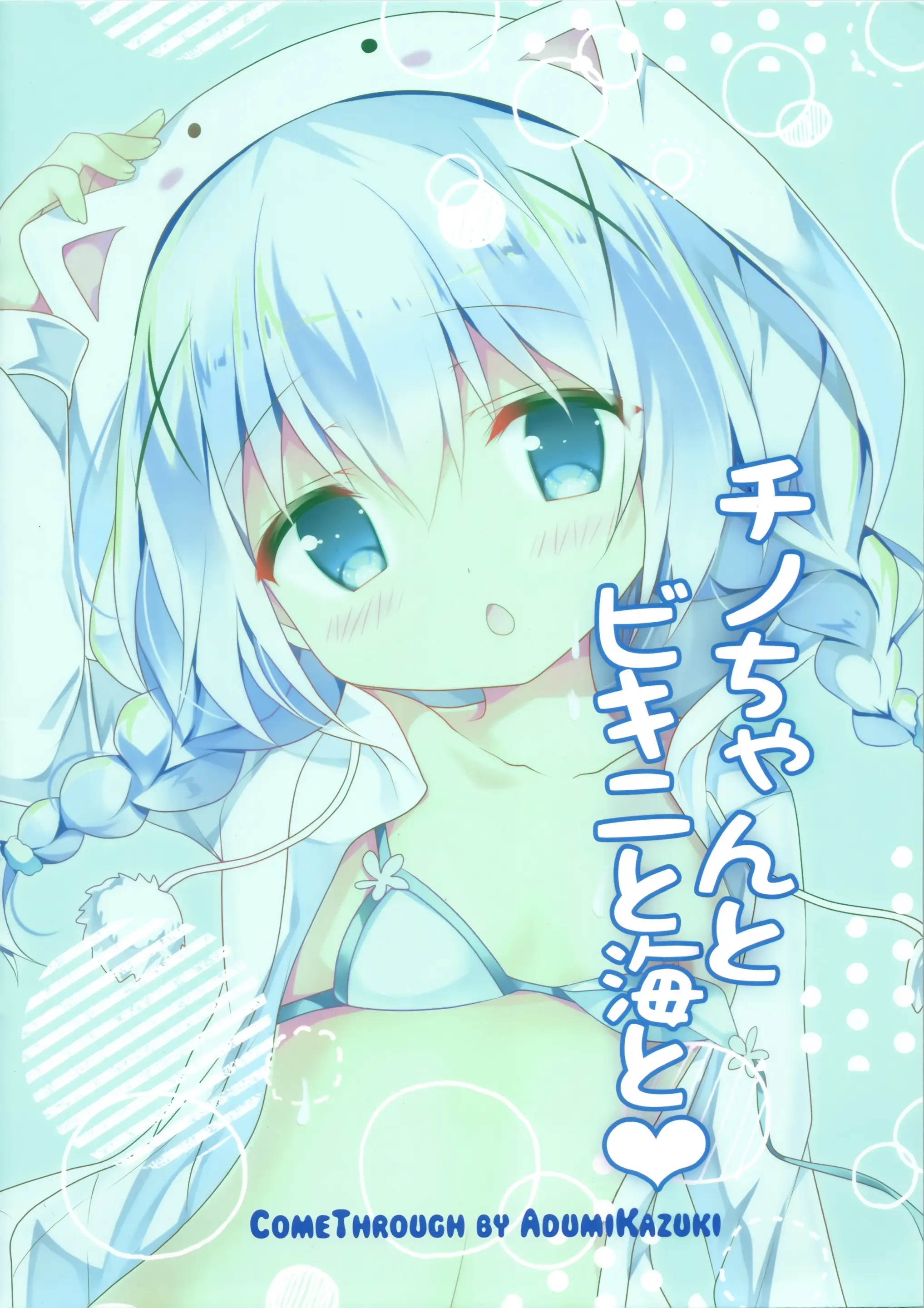 Chino-Chan To Bikini To Umi To | 치노 쨩하고 비키니랑 바다랑