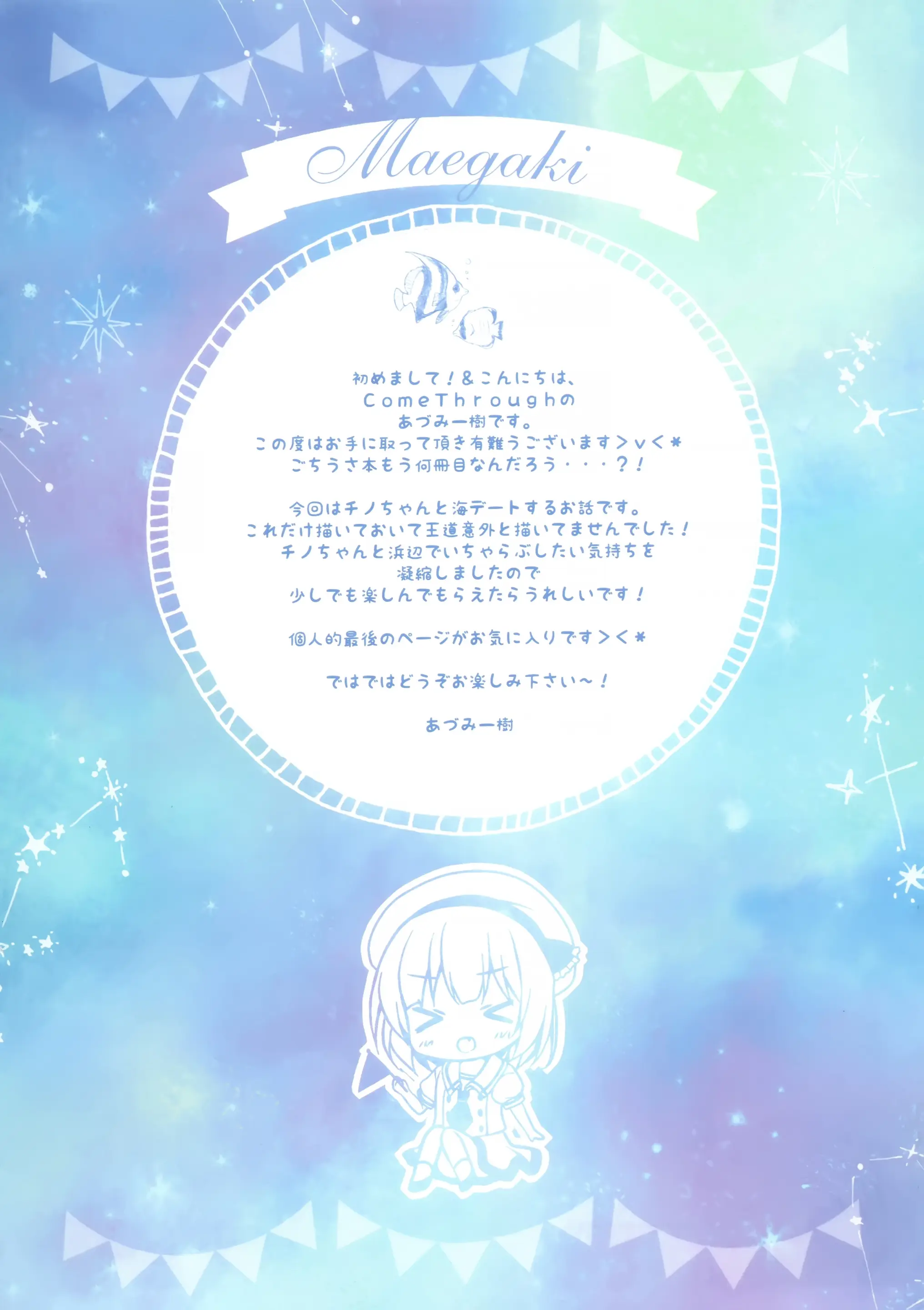 Chino-Chan To Bikini To Umi To | 치노 쨩하고 비키니랑 바다랑
