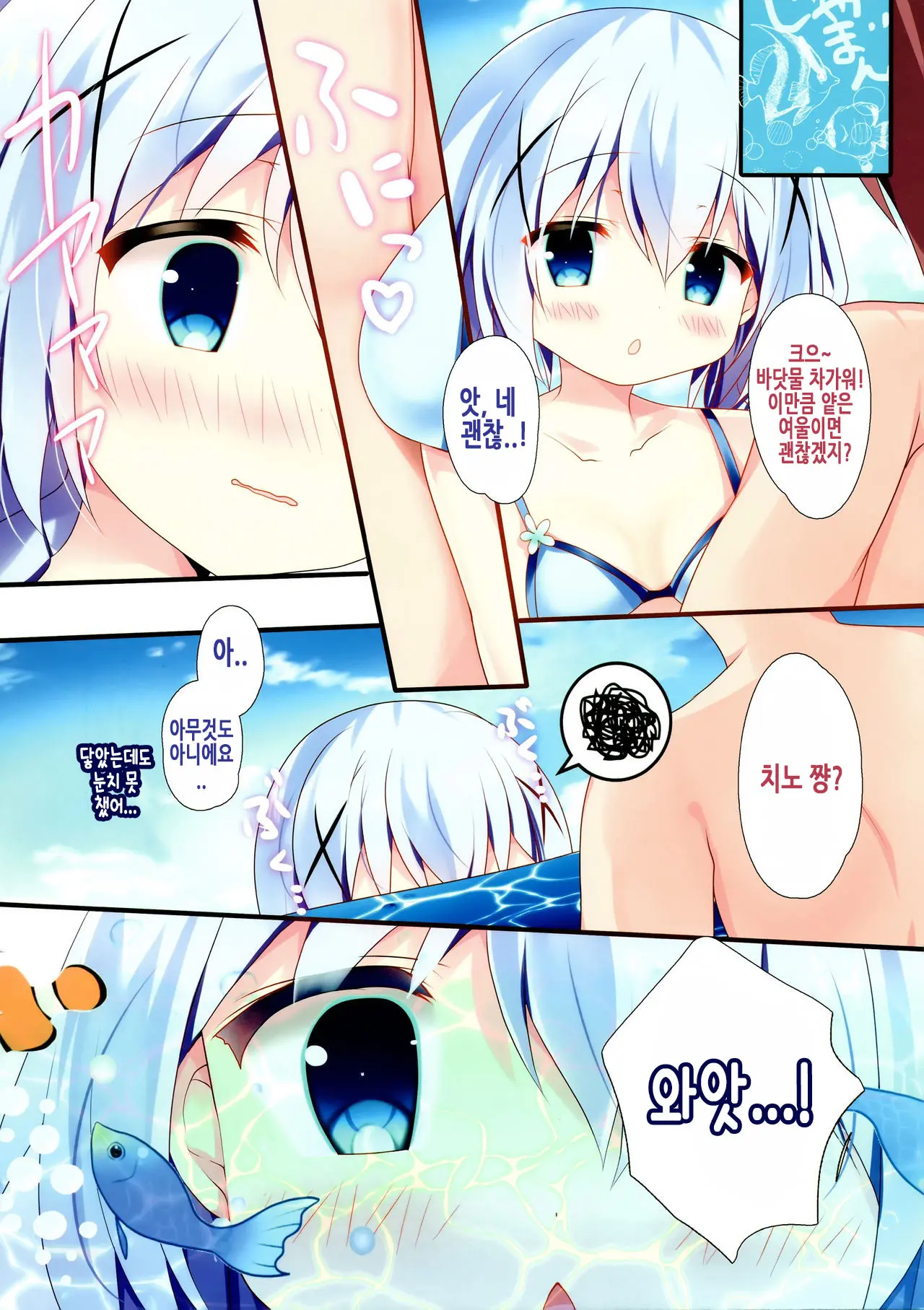 Chino-Chan To Bikini To Umi To | 치노 쨩하고 비키니랑 바다랑
