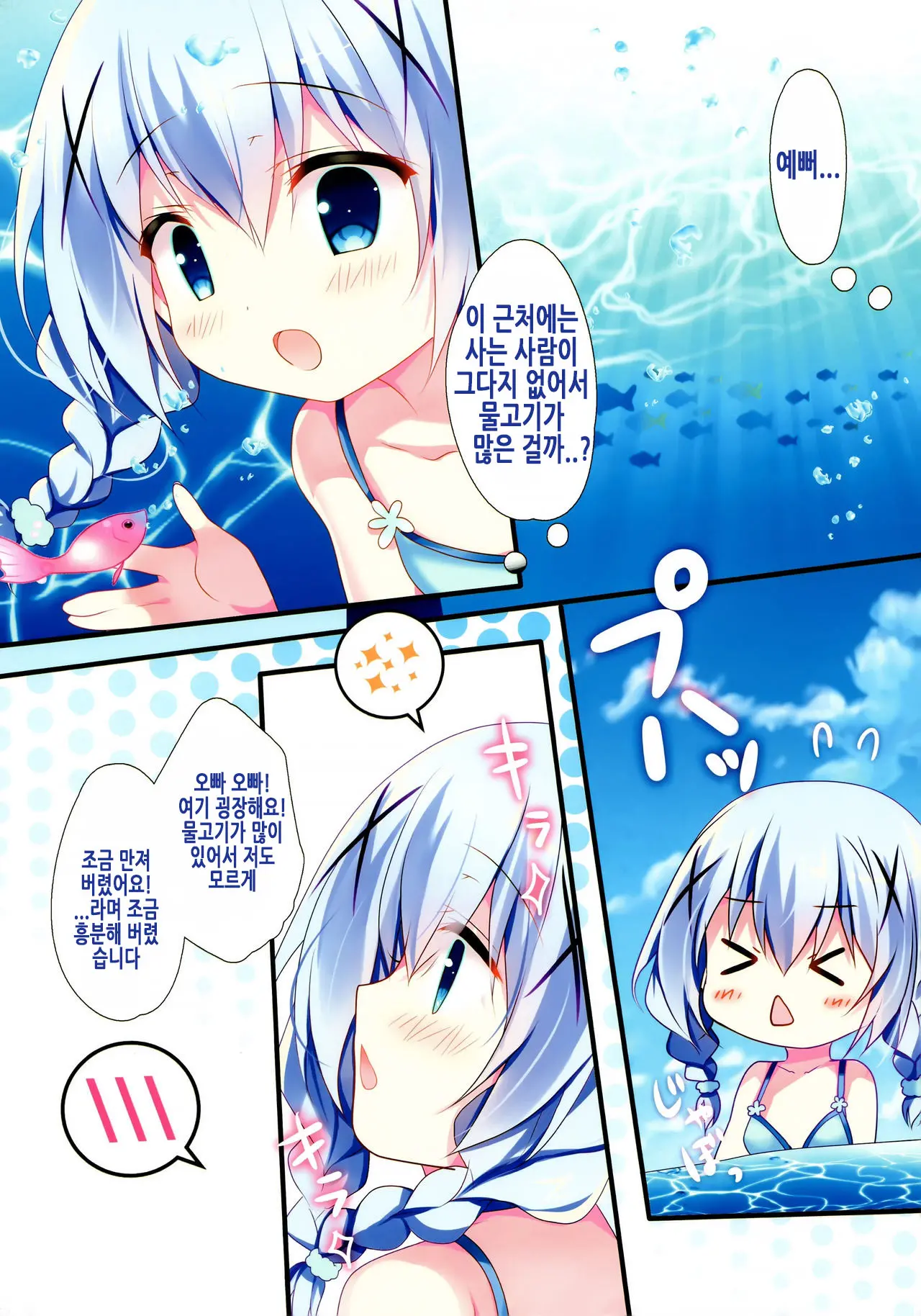 Chino-Chan To Bikini To Umi To | 치노 쨩하고 비키니랑 바다랑