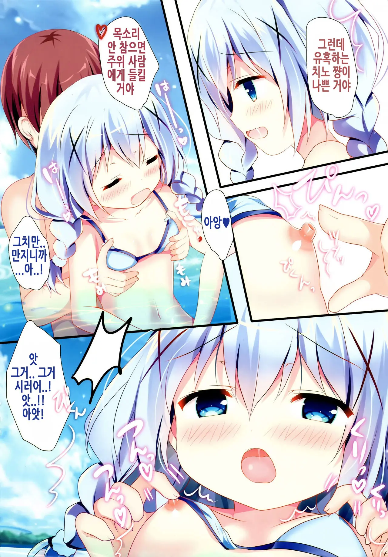 Chino-Chan To Bikini To Umi To | 치노 쨩하고 비키니랑 바다랑