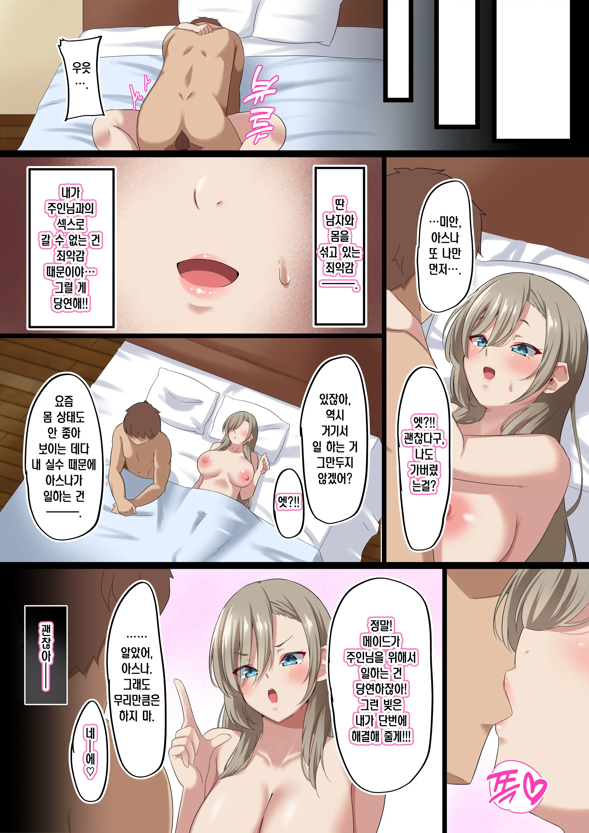 Ore No Kanojo Ga Kimodebu Shachou No Seishori Maid Ni Sareta Ken | 내 여친이 역겨운 뚱보 사장의 성처리 메이드가 된 건