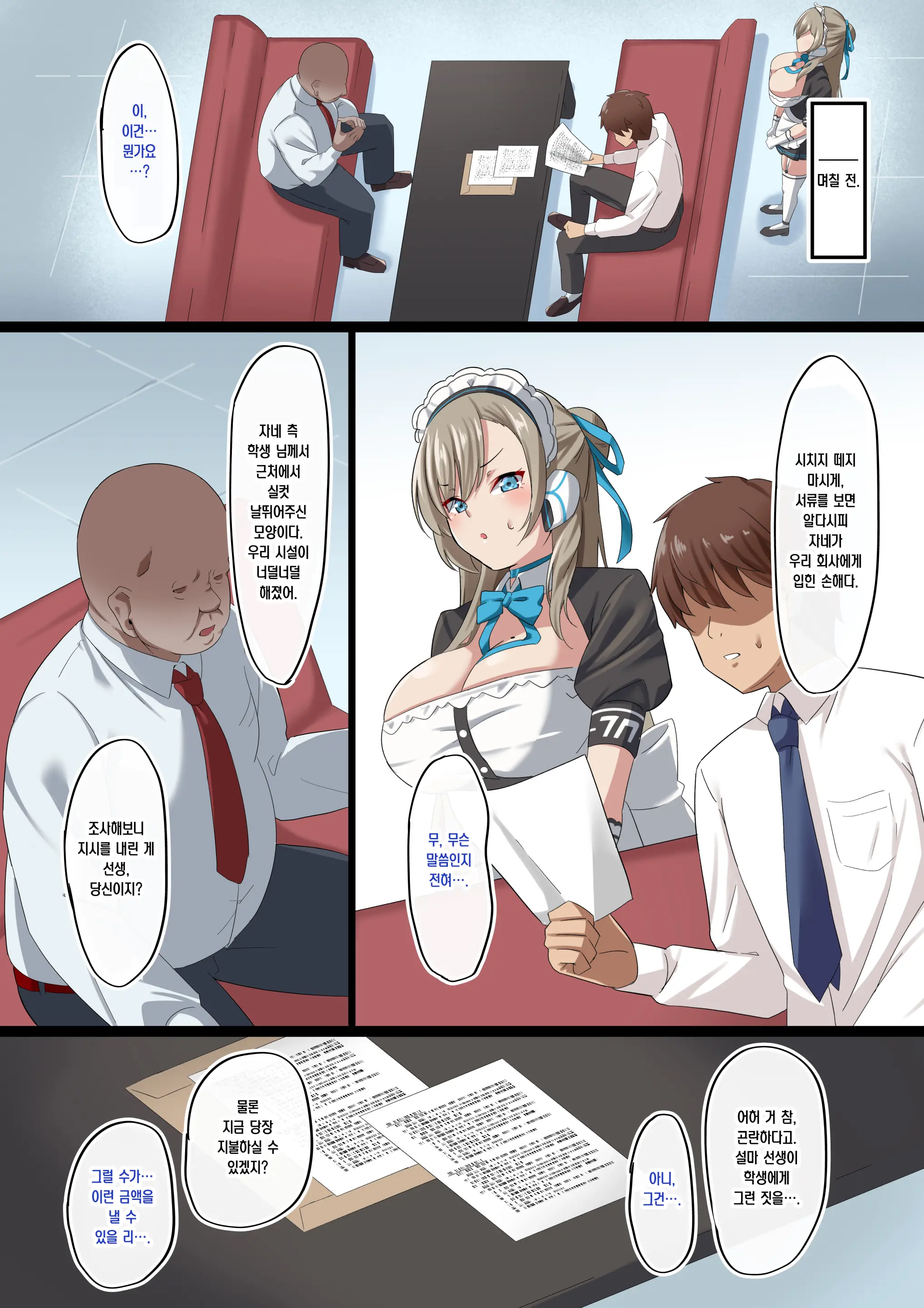 Ore No Kanojo Ga Kimodebu Shachou No Seishori Maid Ni Sareta Ken | 내 여친이 역겨운 뚱보 사장의 성처리 메이드가 된 건