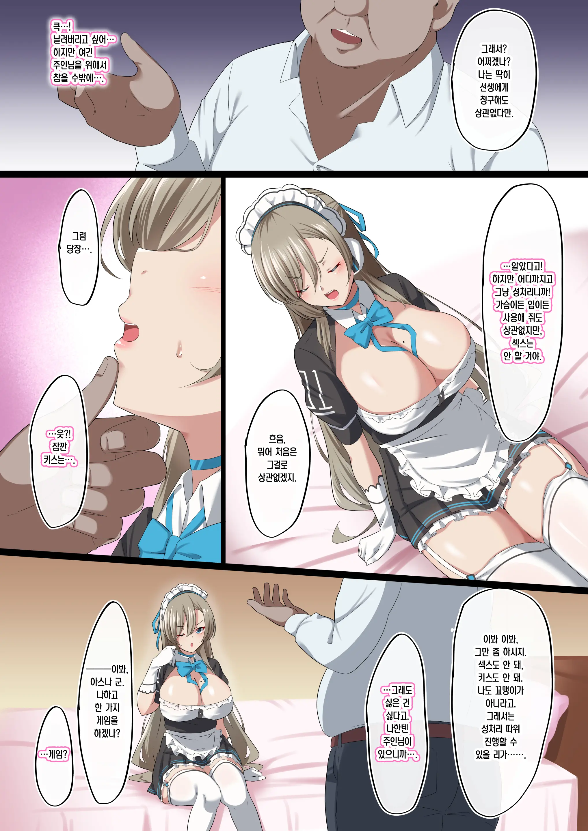 Ore No Kanojo Ga Kimodebu Shachou No Seishori Maid Ni Sareta Ken | 내 여친이 역겨운 뚱보 사장의 성처리 메이드가 된 건