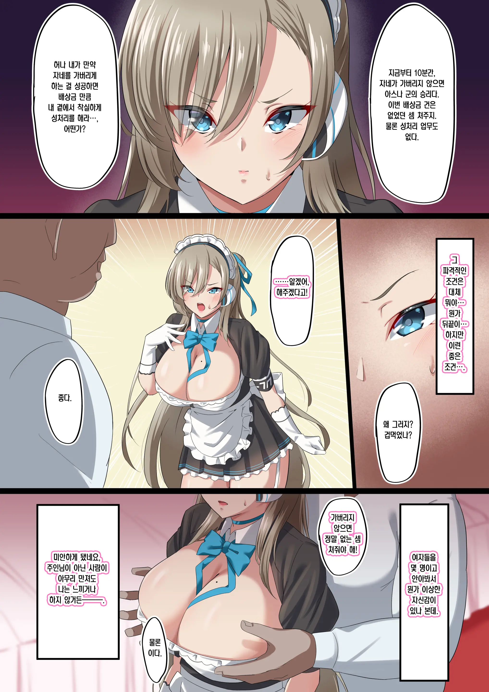 Ore No Kanojo Ga Kimodebu Shachou No Seishori Maid Ni Sareta Ken | 내 여친이 역겨운 뚱보 사장의 성처리 메이드가 된 건