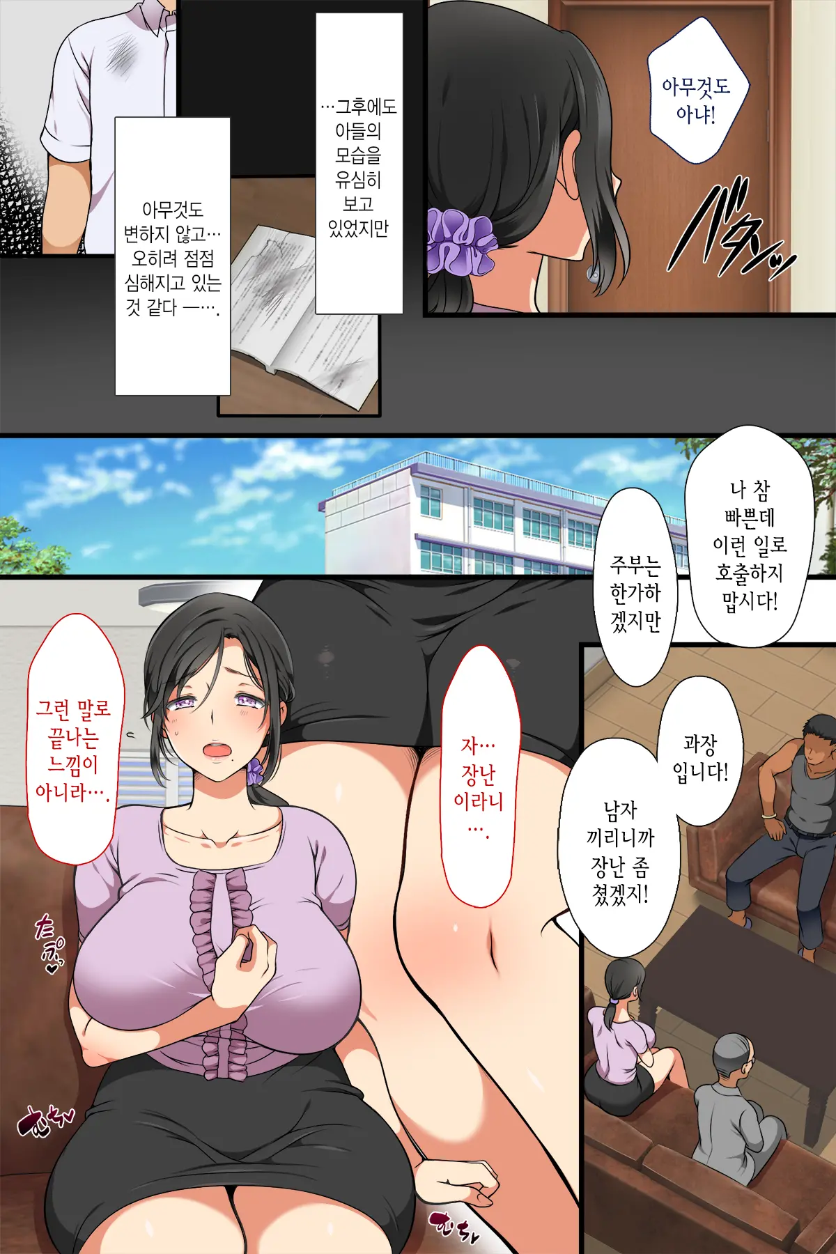 Hitozuma Ga Classmate Ni!? | 유부녀가 반친구로!?
