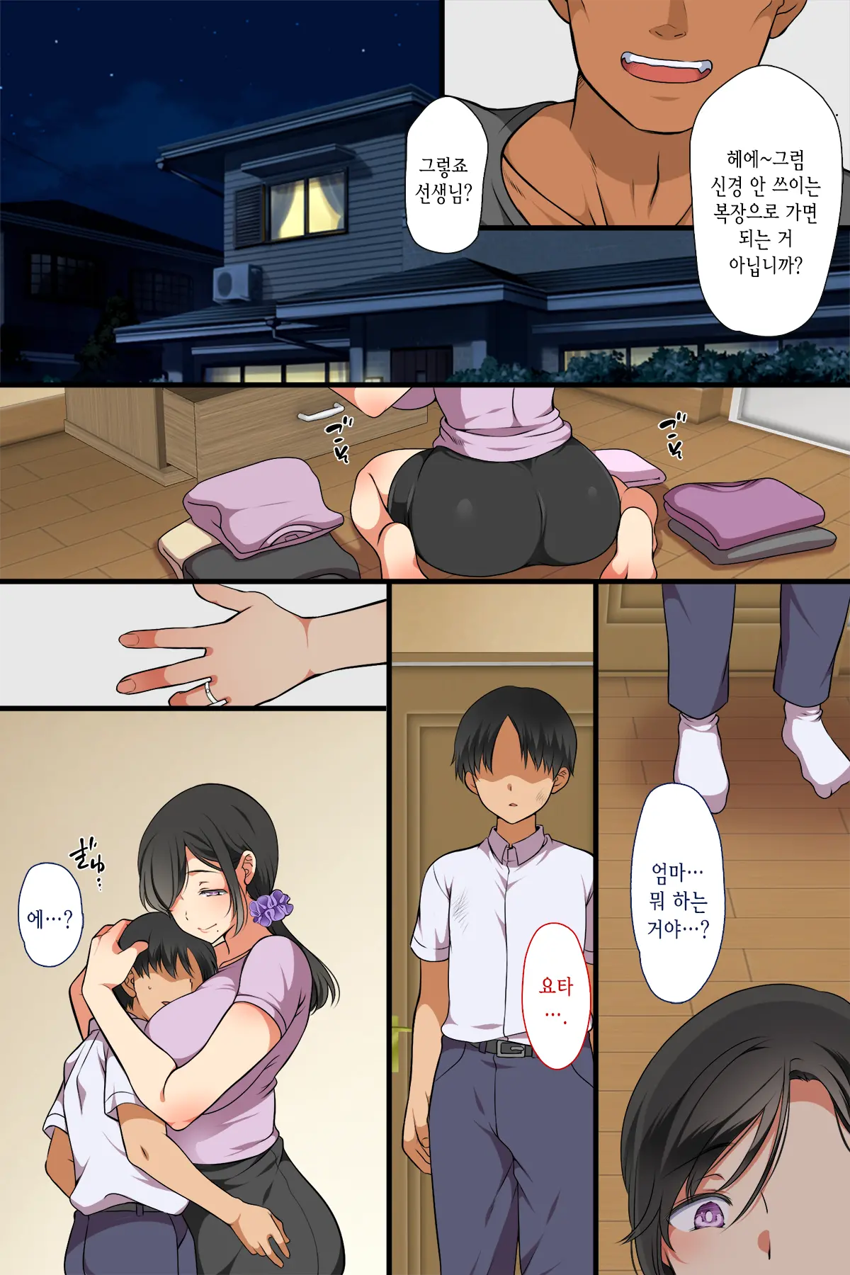 Hitozuma Ga Classmate Ni!? | 유부녀가 반친구로!?