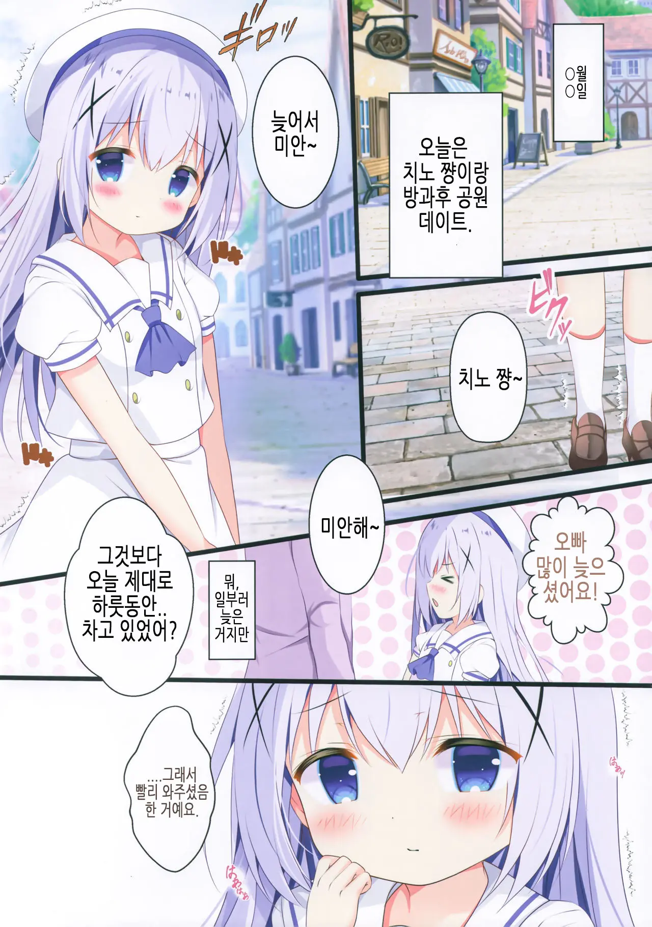 Seichou Nikki | 성장일기