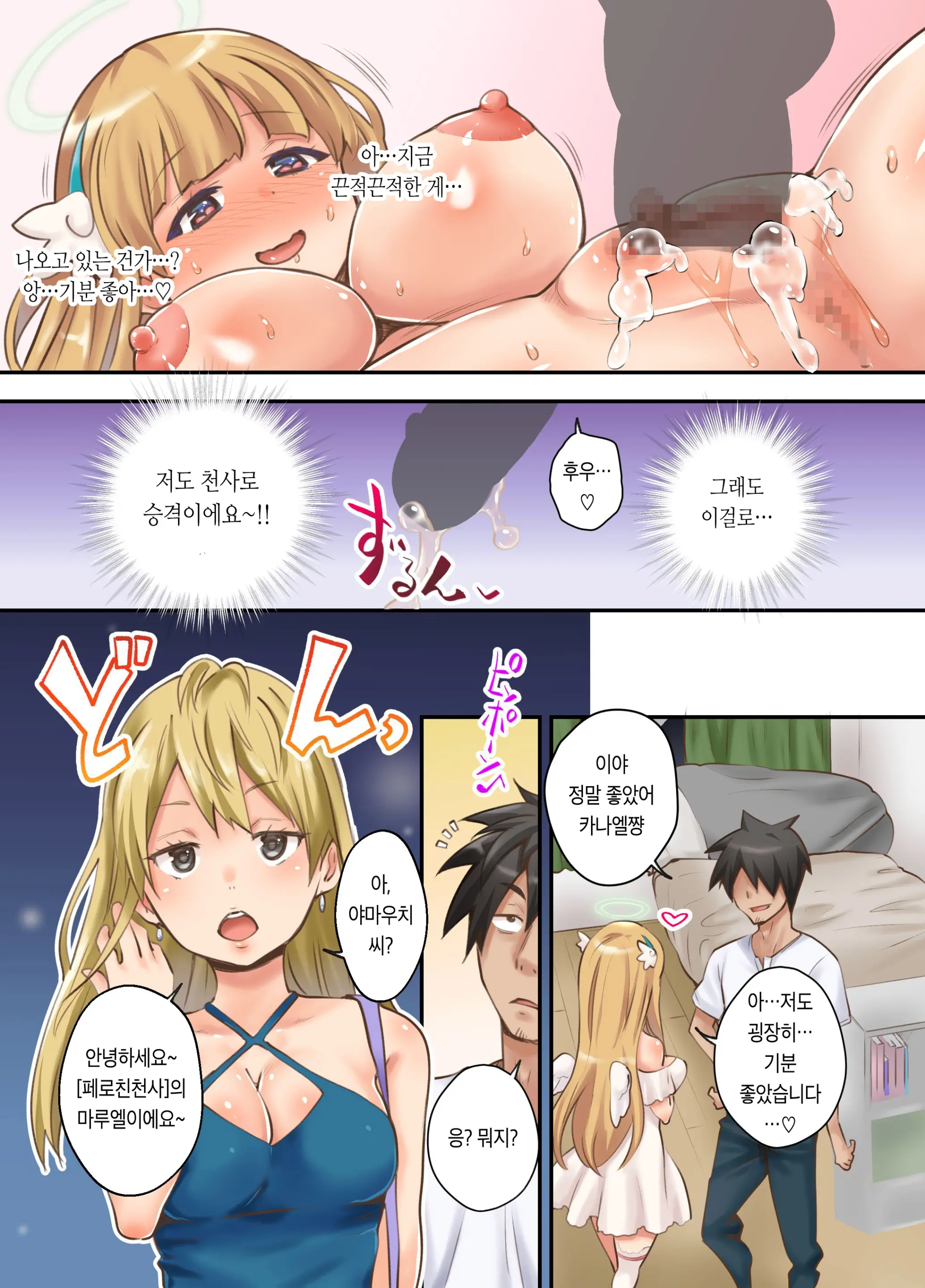 Deliheal Yondara Techigai De Dougan Kyonyuu De Muku Na Tenshi-Chan Ga Yattekita Node, Tokoton Oide Shishi Tatta W | 출장녀를 불렀더니 실수로 동안거유에 순수한 천사가 왔기 때문에,결국 질내사정했다W