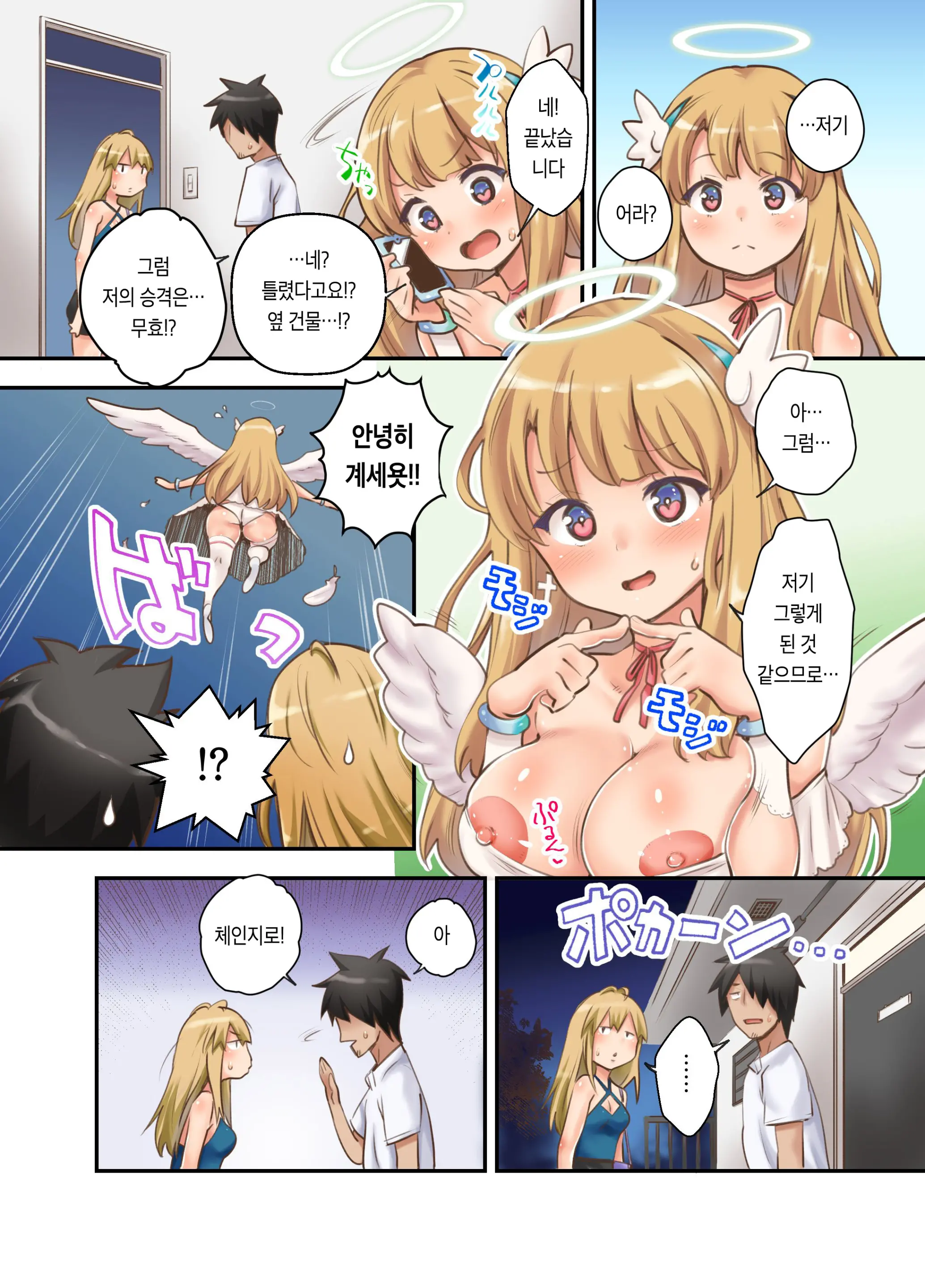 Deliheal Yondara Techigai De Dougan Kyonyuu De Muku Na Tenshi-Chan Ga Yattekita Node, Tokoton Oide Shishi Tatta W | 출장녀를 불렀더니 실수로 동안거유에 순수한 천사가 왔기 때문에,결국 질내사정했다W