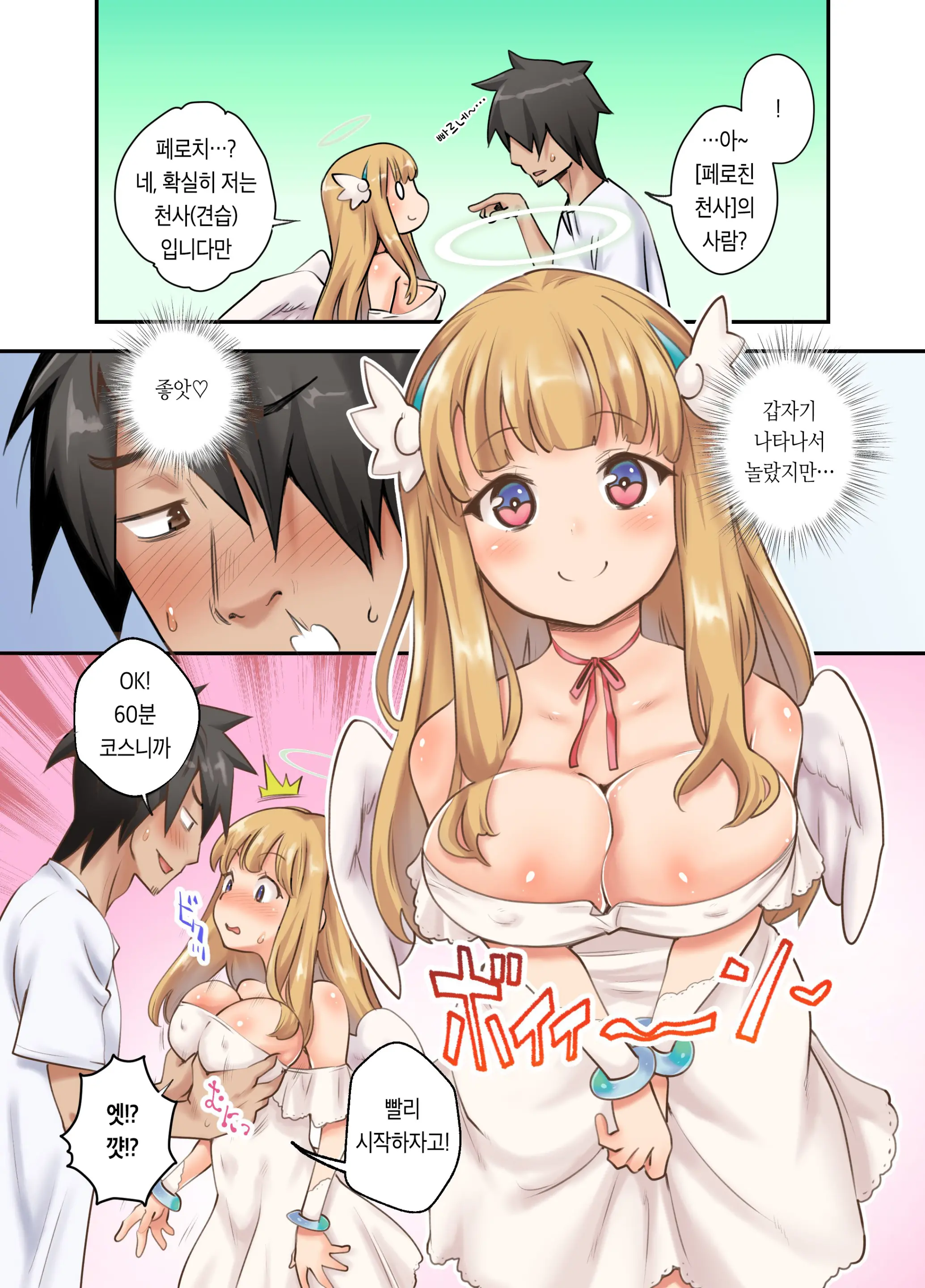 Deliheal Yondara Techigai De Dougan Kyonyuu De Muku Na Tenshi-Chan Ga Yattekita Node, Tokoton Oide Shishi Tatta W | 출장녀를 불렀더니 실수로 동안거유에 순수한 천사가 왔기 때문에,결국 질내사정했다W