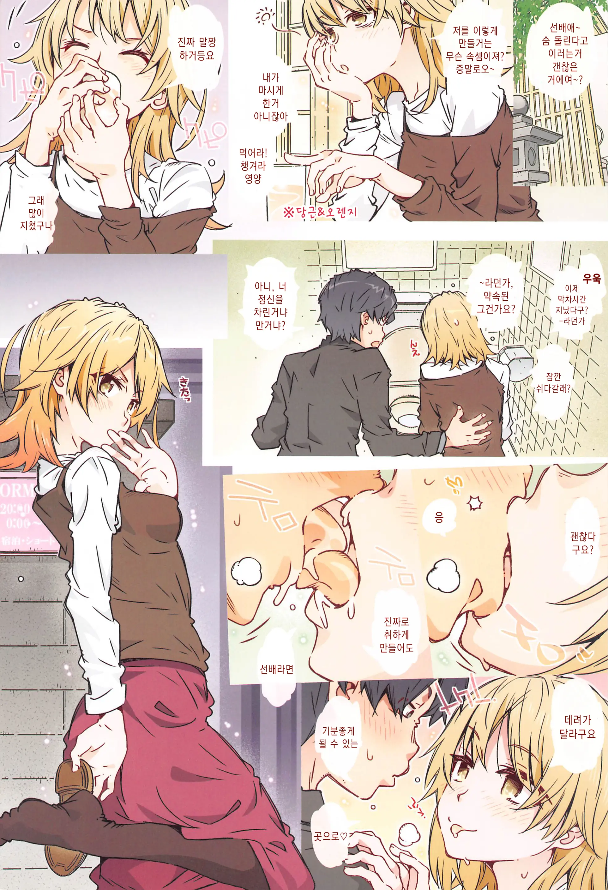HOME Ko Tte Dou? -Isshiki Iroha- | HOME 아가씨는 어때? -잇시키 이로하-