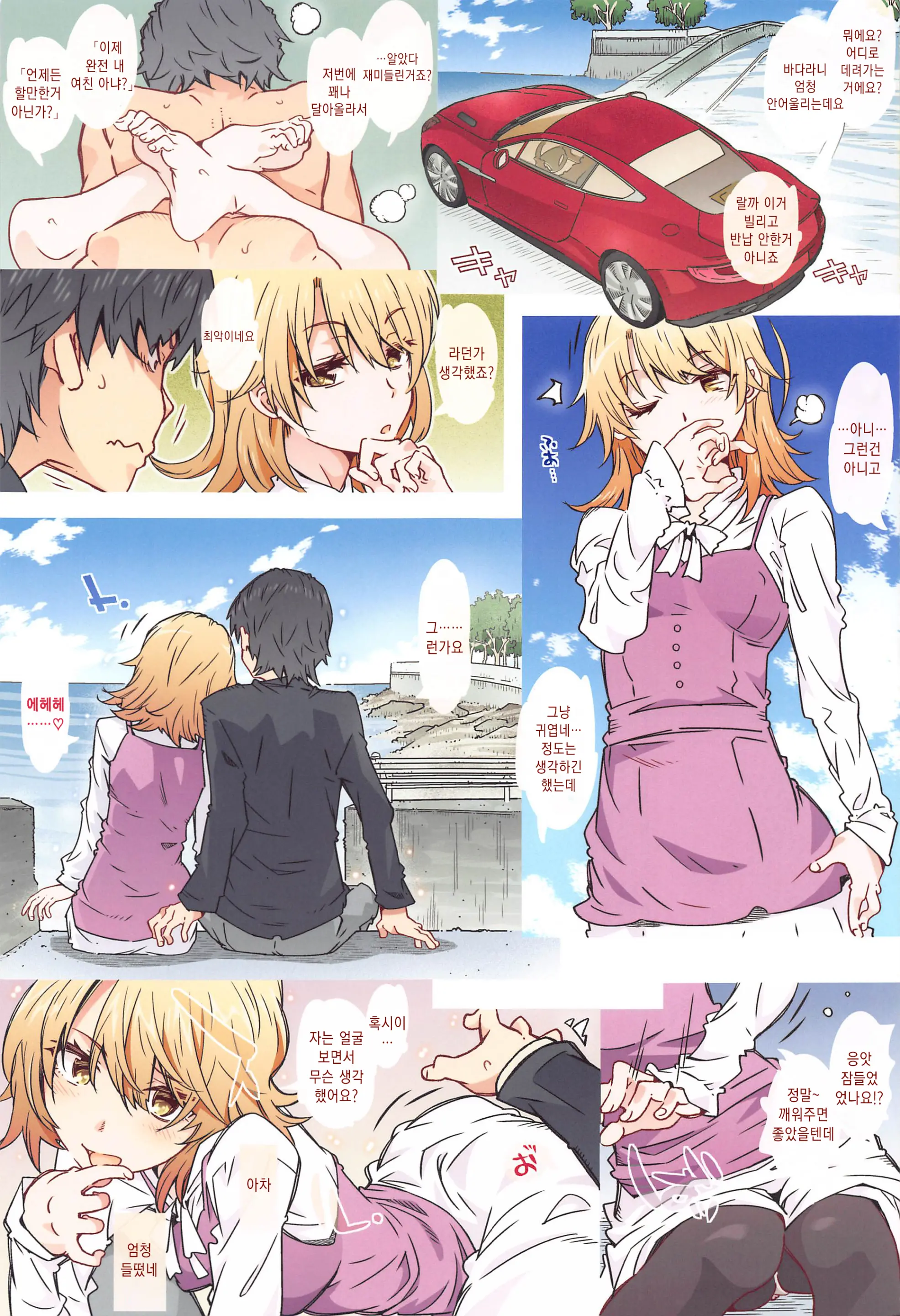 HOME Ko Tte Dou? -Isshiki Iroha- | HOME 아가씨는 어때? -잇시키 이로하-