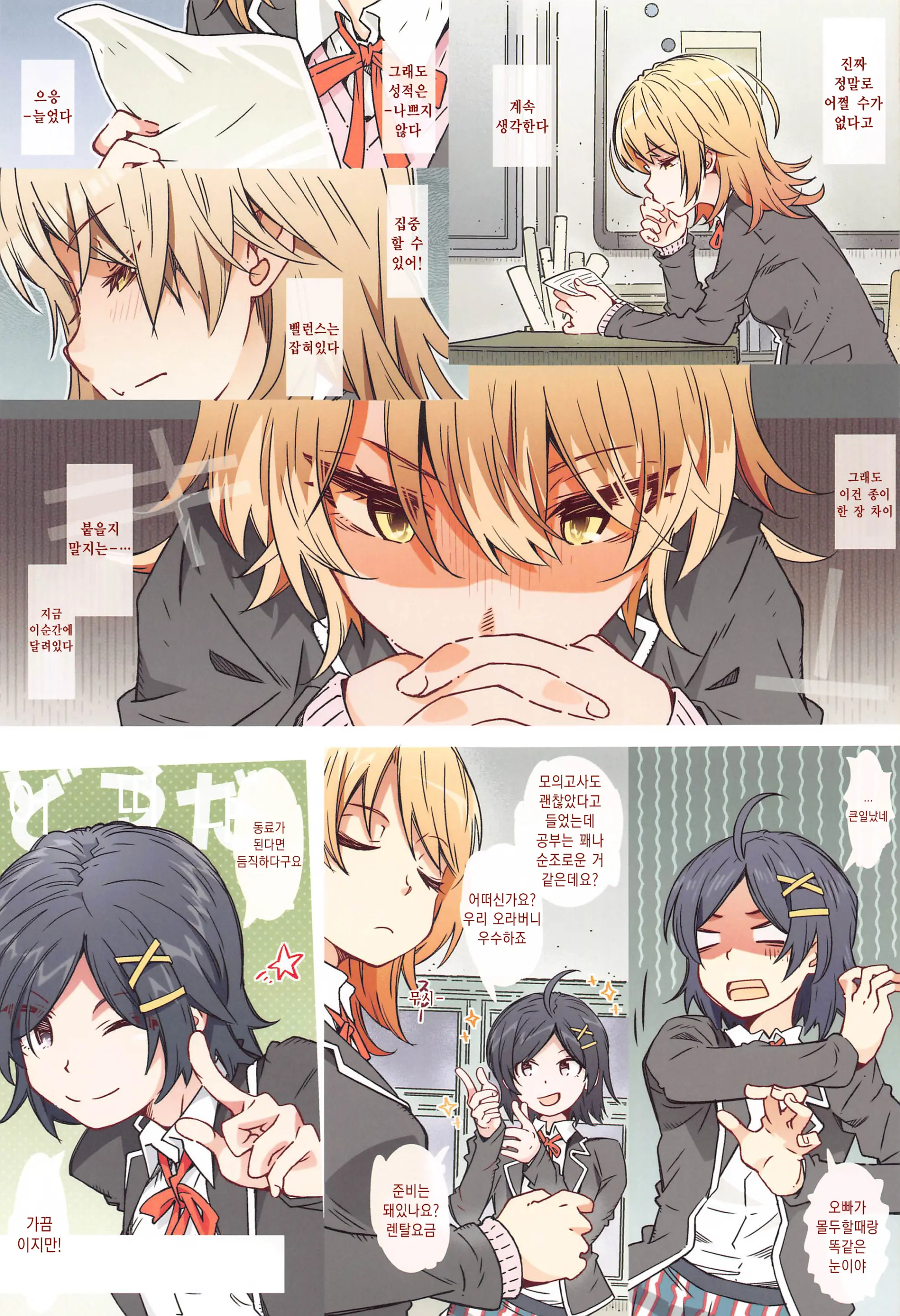 HOME Ko Tte Dou? -Isshiki Iroha- | HOME 아가씨는 어때? -잇시키 이로하-
