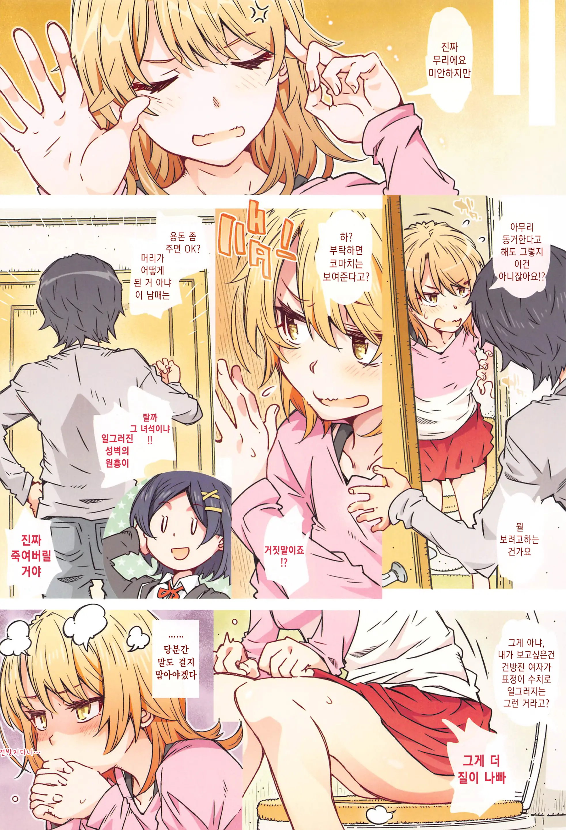 HOME Ko Tte Dou? -Isshiki Iroha- | HOME 아가씨는 어때? -잇시키 이로하-