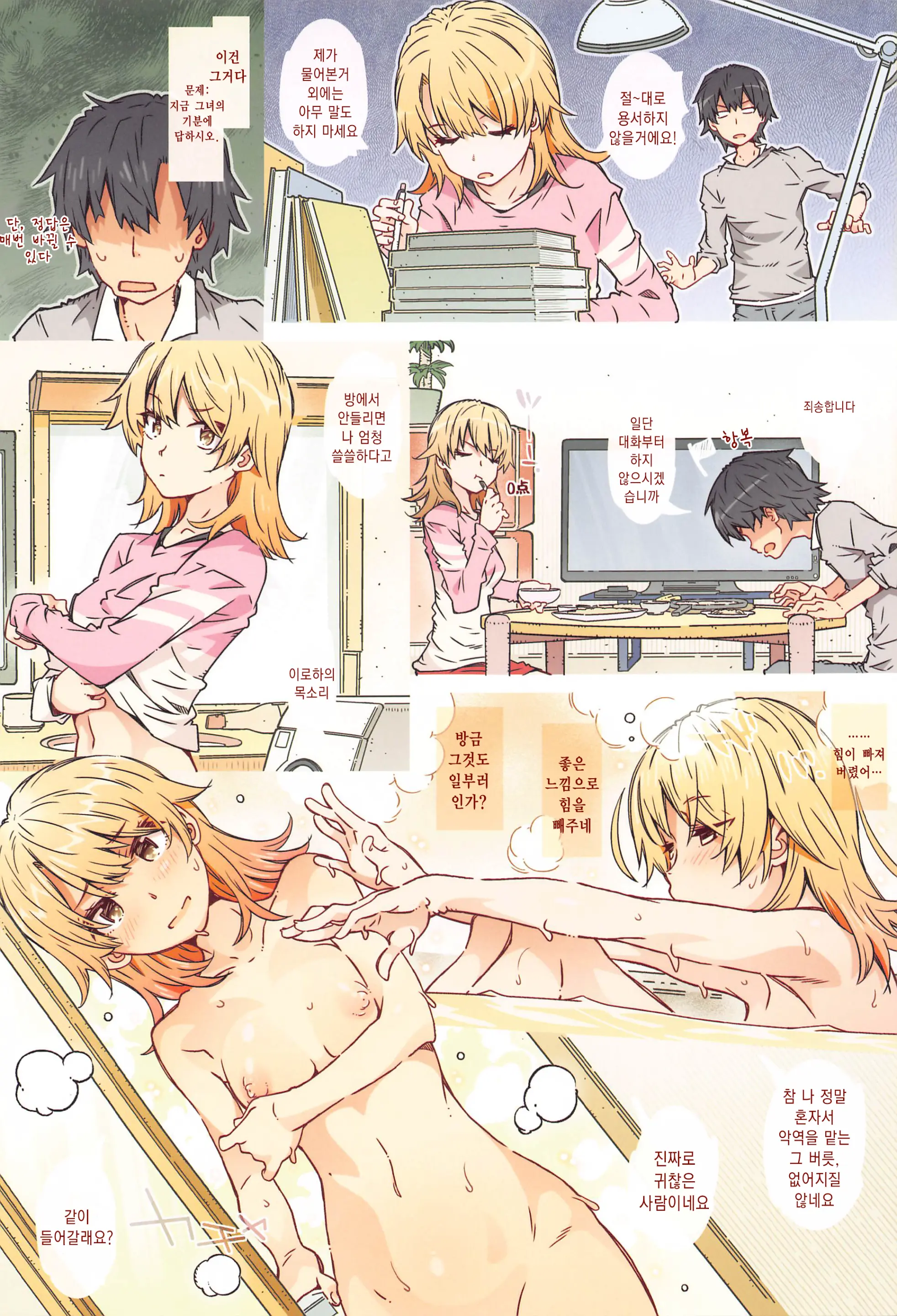 HOME Ko Tte Dou? -Isshiki Iroha- | HOME 아가씨는 어때? -잇시키 이로하-