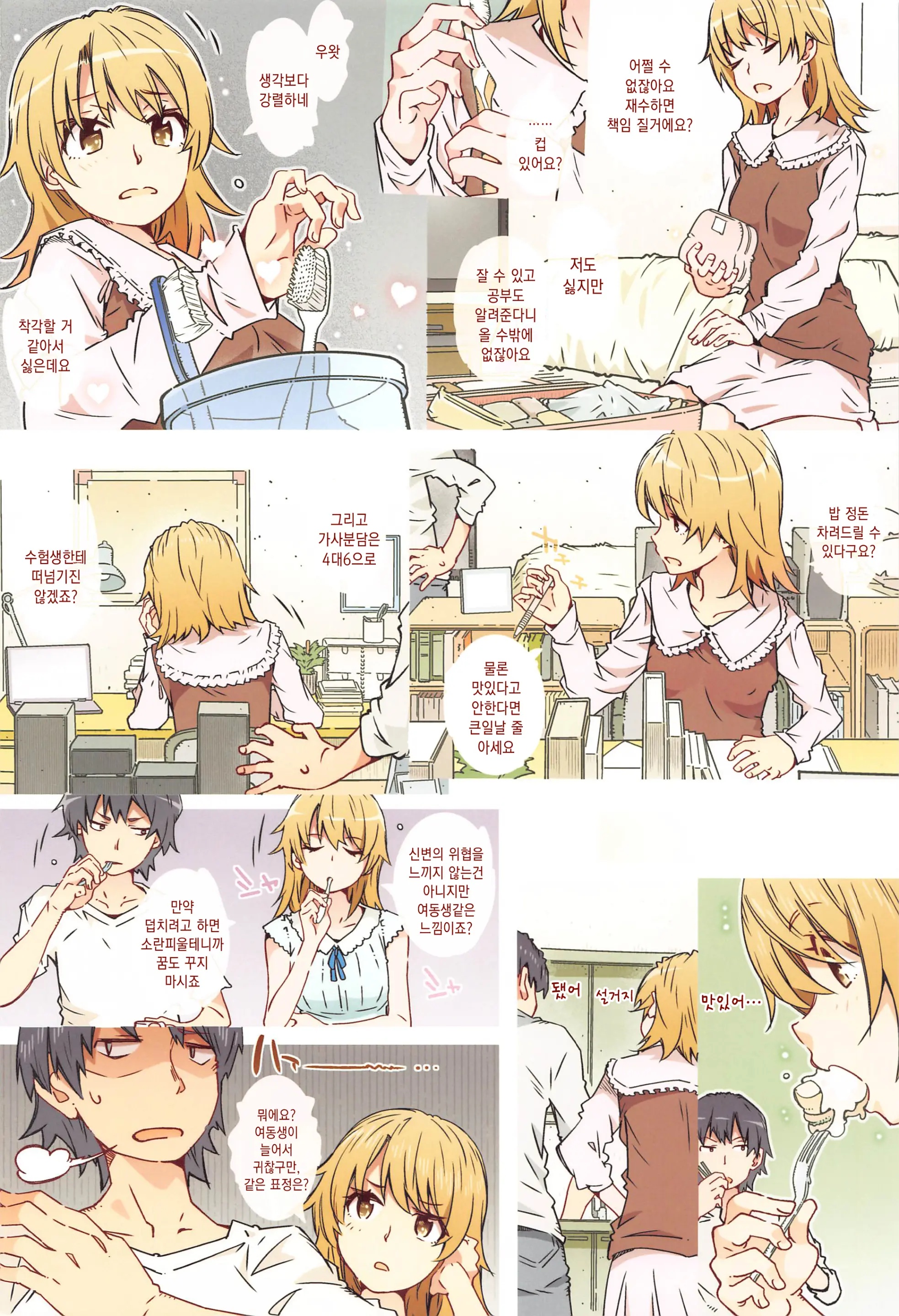 HOME Ko Tte Dou? -Isshiki Iroha- | HOME 아가씨는 어때? -잇시키 이로하-