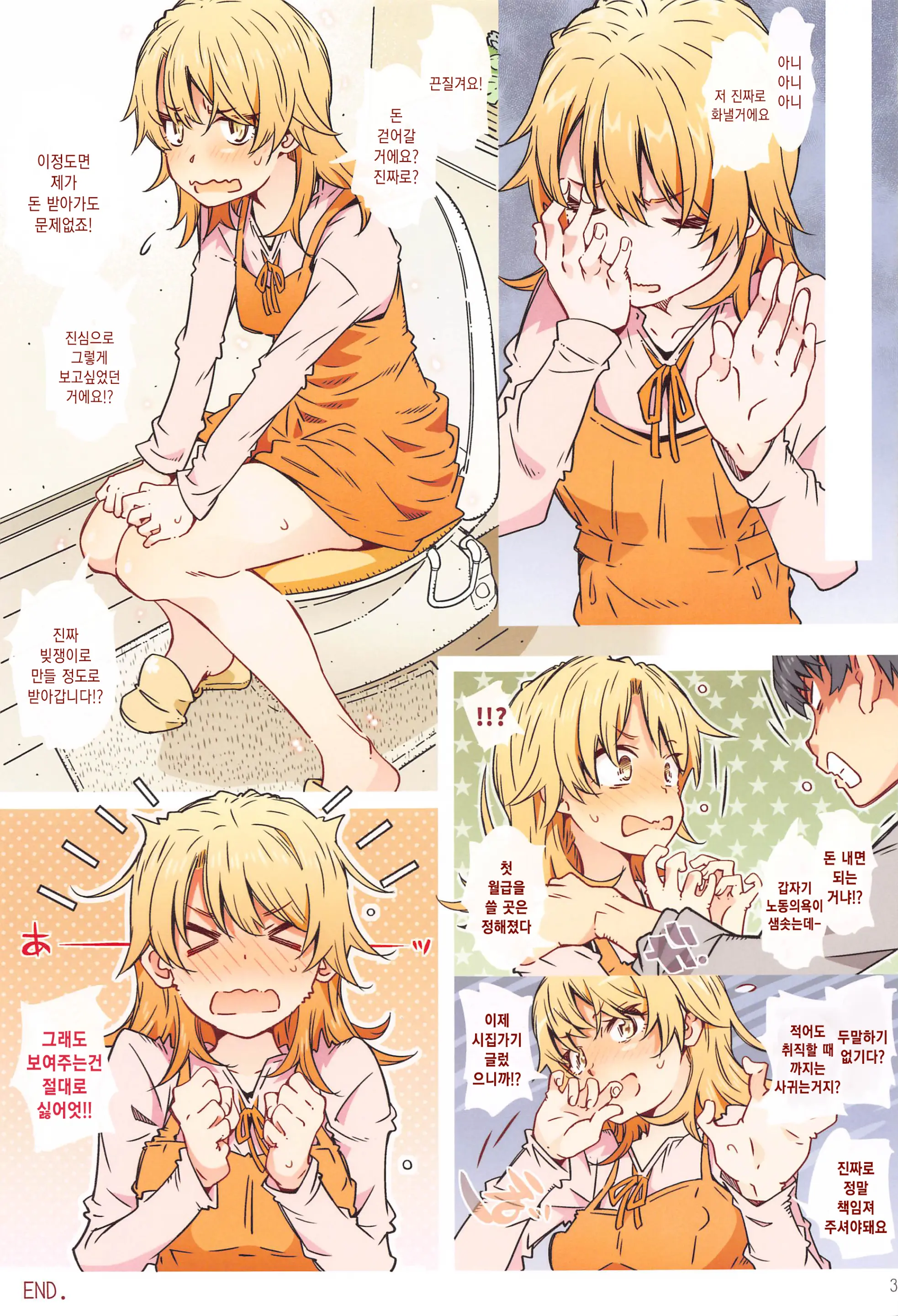 HOME Ko Tte Dou? -Isshiki Iroha- | HOME 아가씨는 어때? -잇시키 이로하-