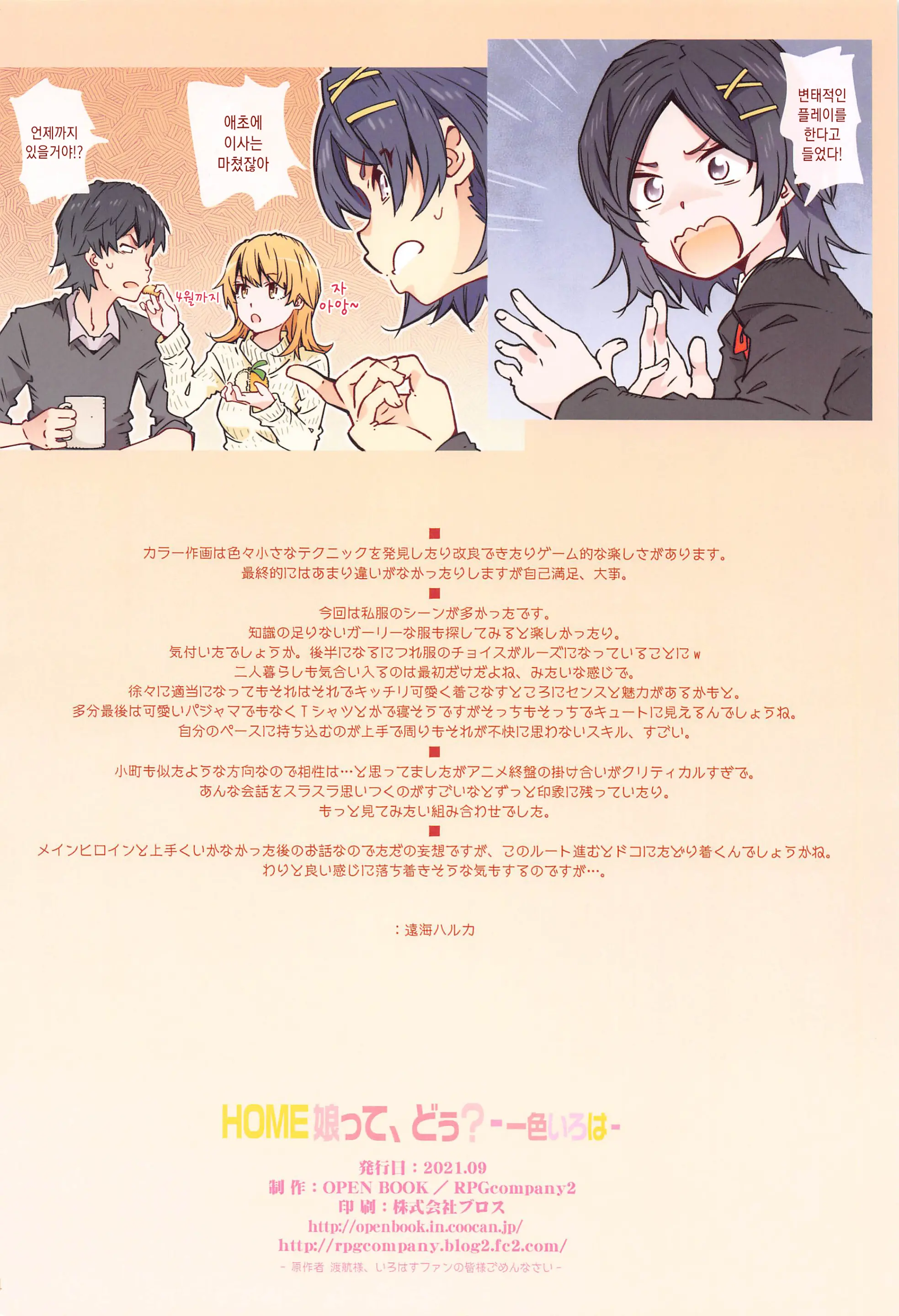 HOME Ko Tte Dou? -Isshiki Iroha- | HOME 아가씨는 어때? -잇시키 이로하-