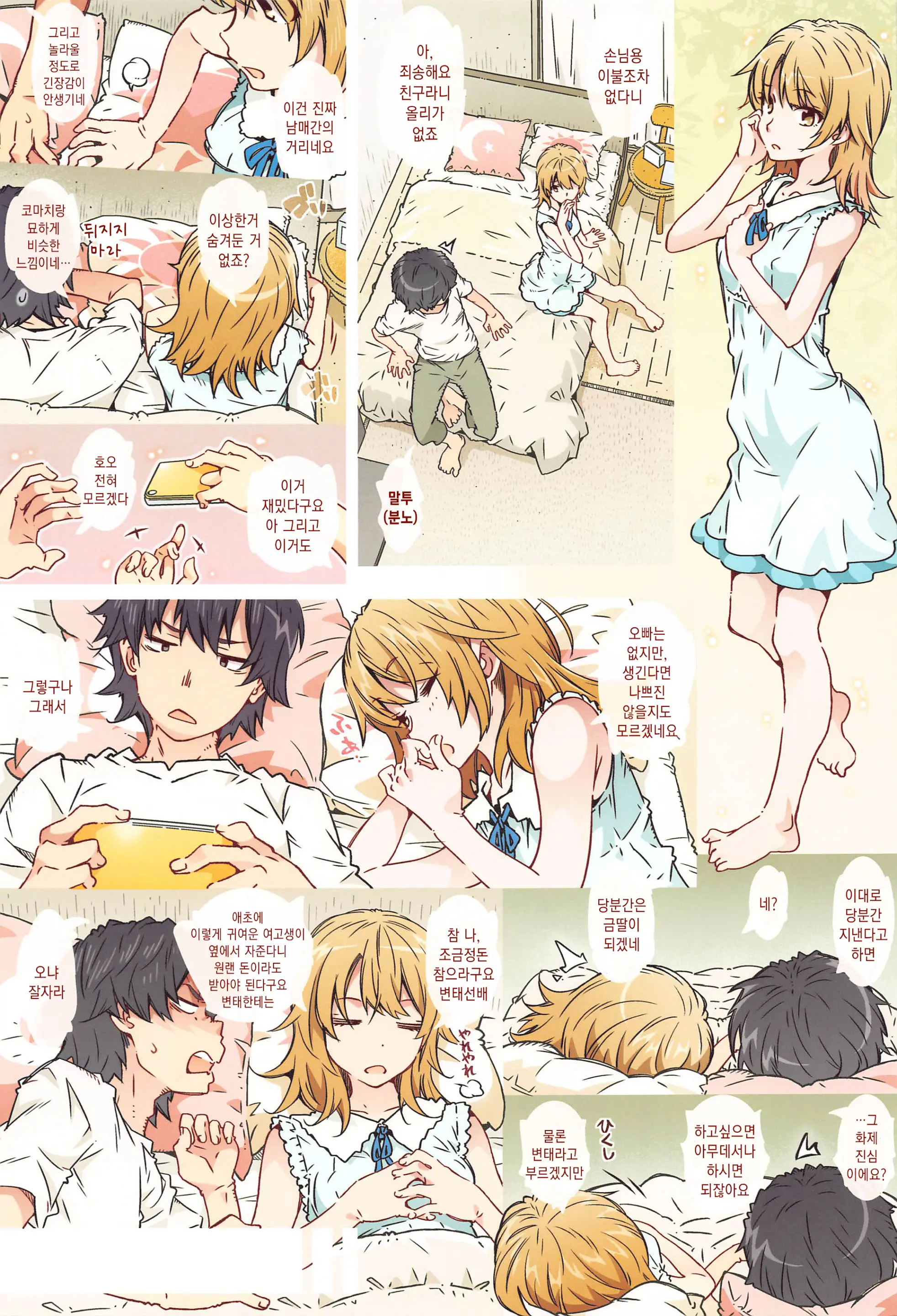 HOME Ko Tte Dou? -Isshiki Iroha- | HOME 아가씨는 어때? -잇시키 이로하-