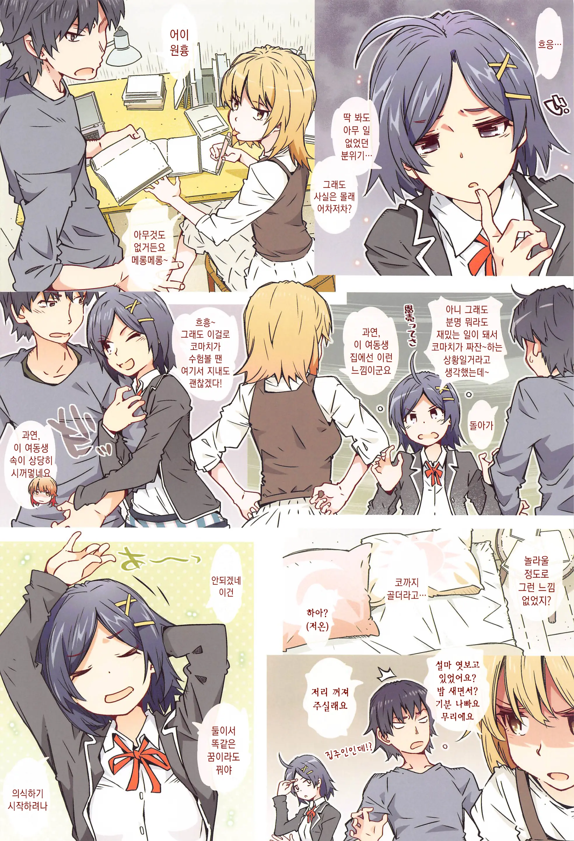 HOME Ko Tte Dou? -Isshiki Iroha- | HOME 아가씨는 어때? -잇시키 이로하-