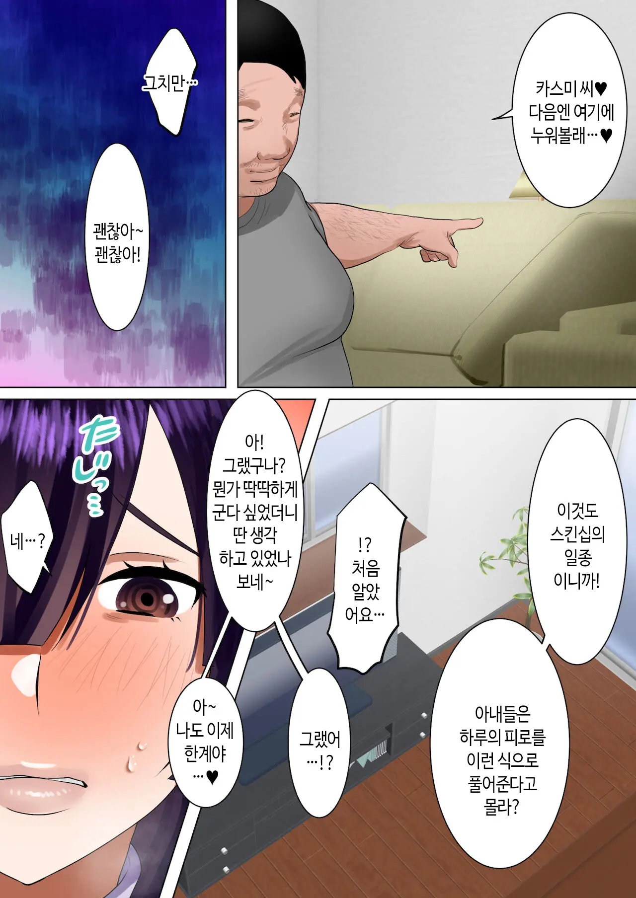 Tennen Kyonyu Tsuma, Gifu Ni Chokyo Sareru | 천연 거유 아내, 시아버지에게 조교 당하다