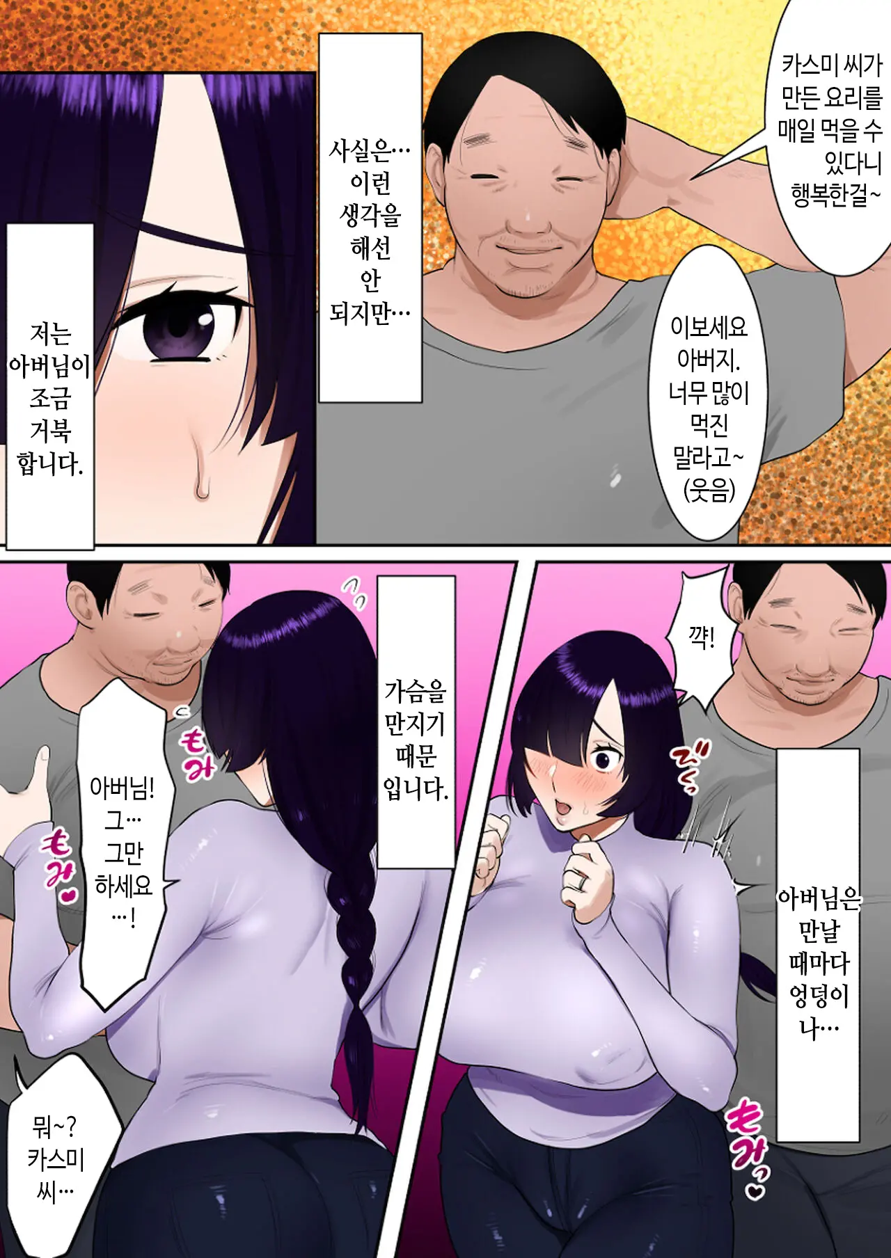 Tennen Kyonyu Tsuma, Gifu Ni Chokyo Sareru | 천연 거유 아내, 시아버지에게 조교 당하다