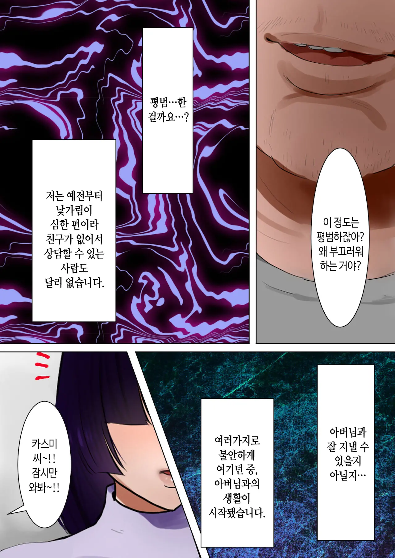 Tennen Kyonyu Tsuma, Gifu Ni Chokyo Sareru | 천연 거유 아내, 시아버지에게 조교 당하다