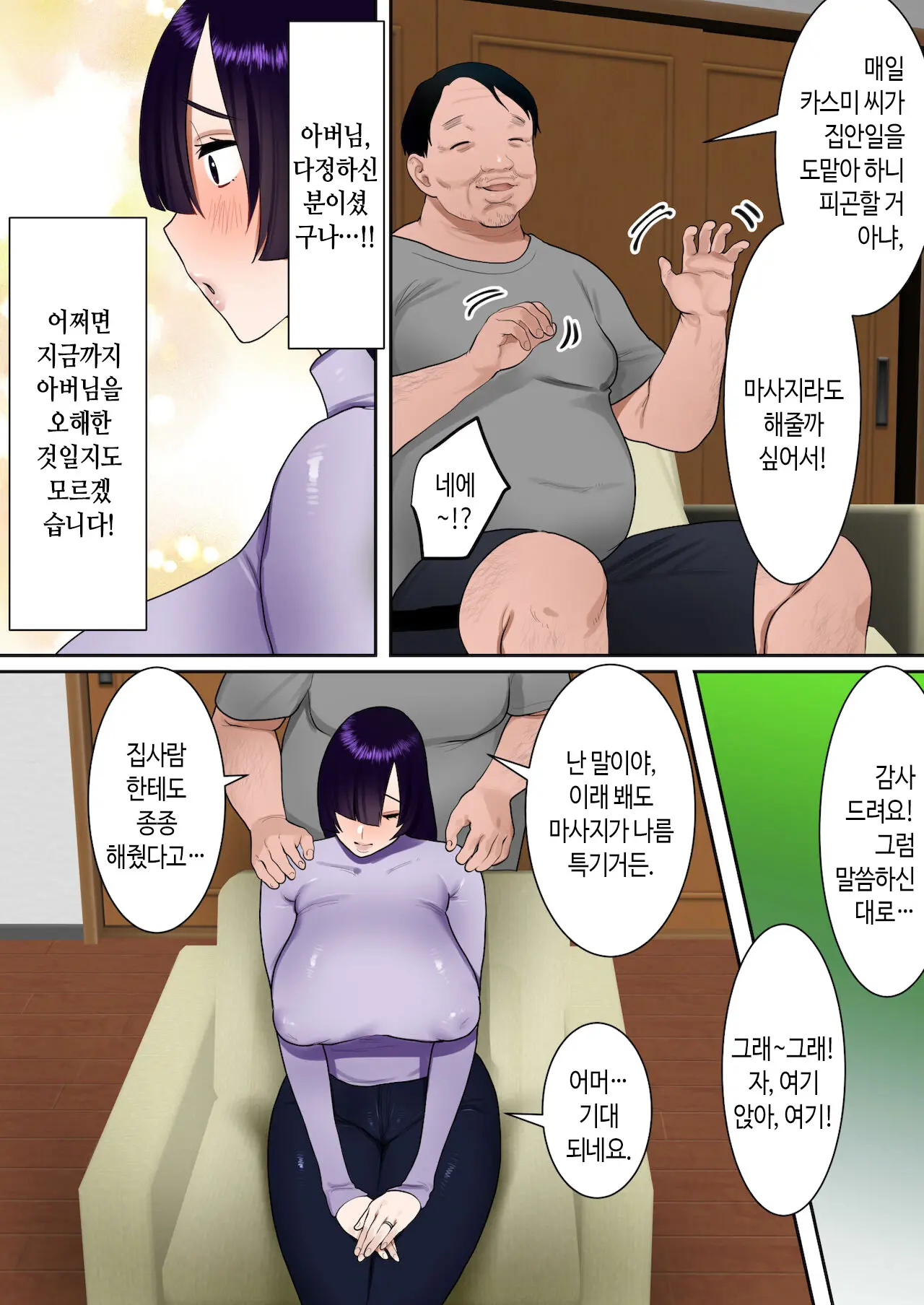 Tennen Kyonyu Tsuma, Gifu Ni Chokyo Sareru | 천연 거유 아내, 시아버지에게 조교 당하다