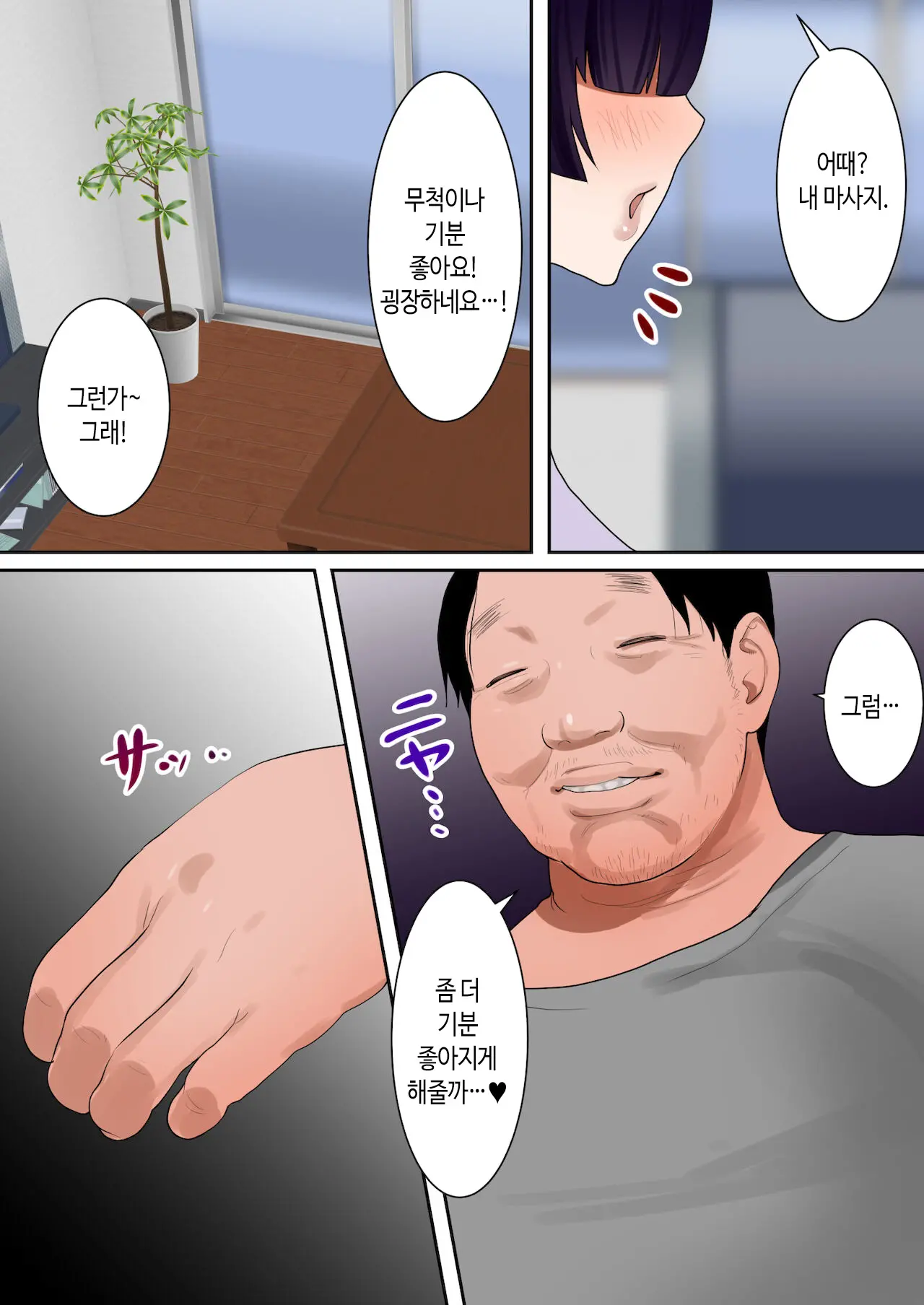 Tennen Kyonyu Tsuma, Gifu Ni Chokyo Sareru | 천연 거유 아내, 시아버지에게 조교 당하다