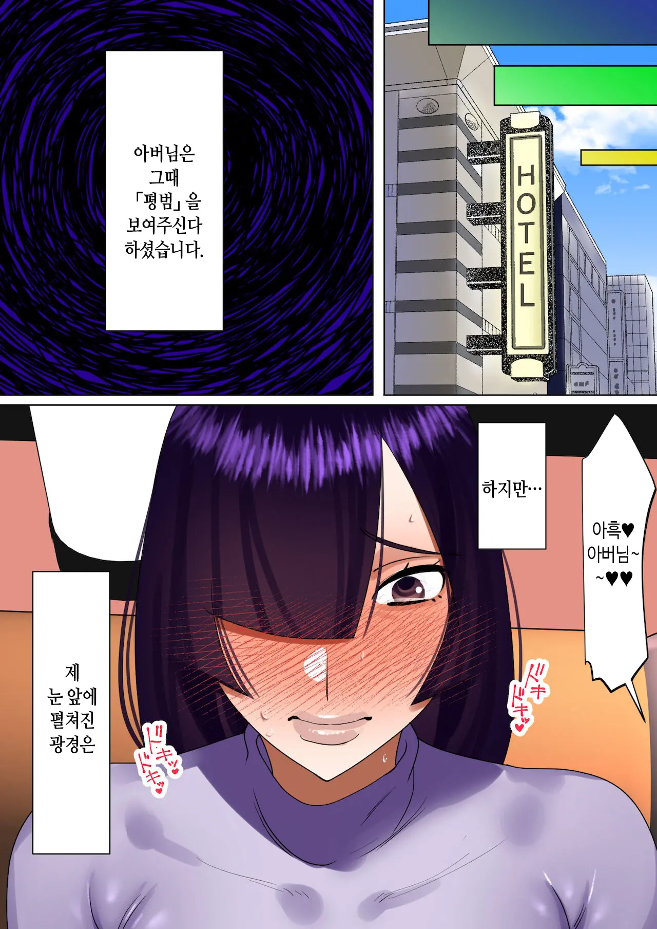 Tennen Kyonyu Tsuma, Gifu Ni Chokyo Sareru | 천연 거유 아내, 시아버지에게 조교 당하다