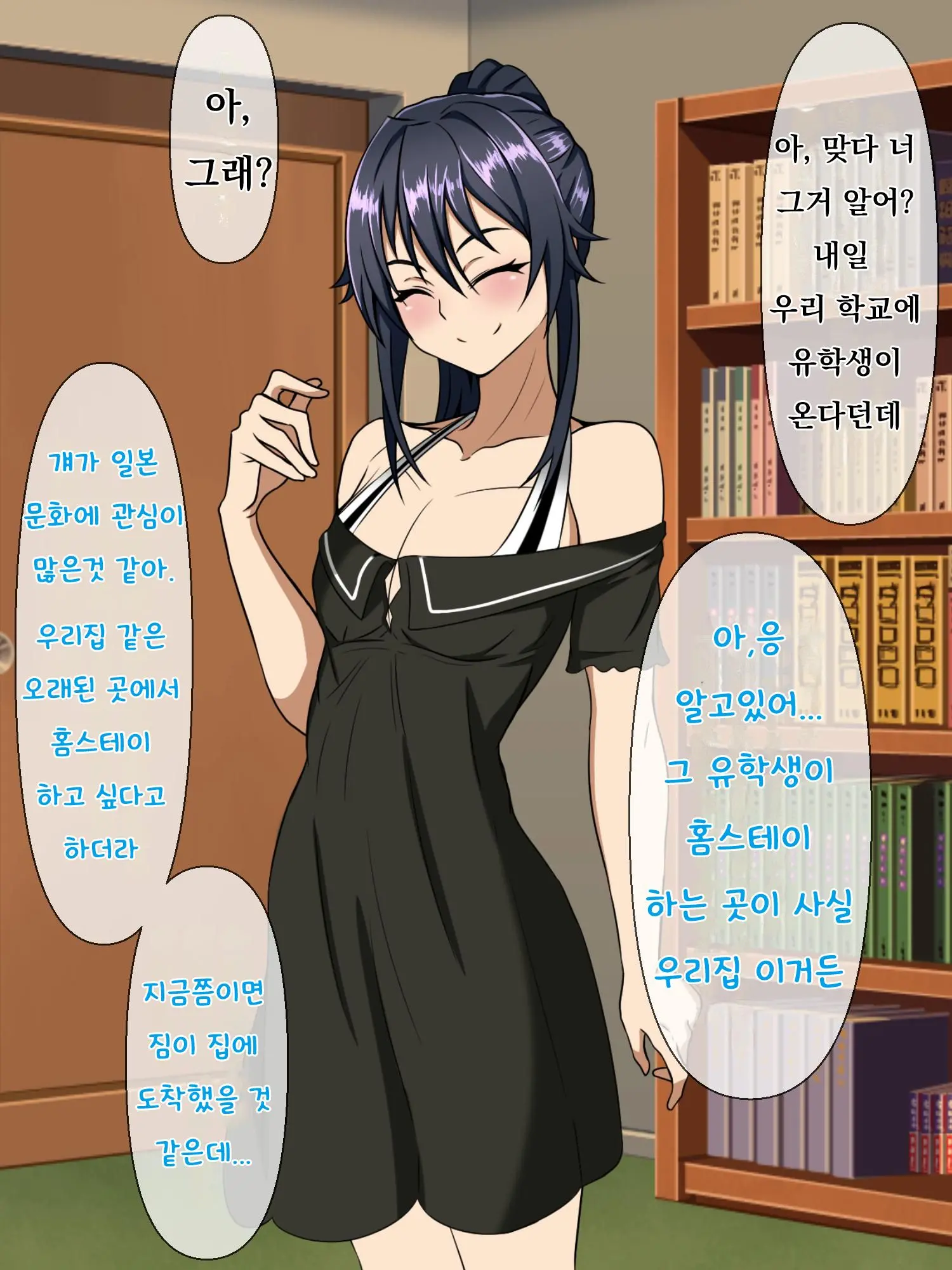Wafuukei Osananajimi Wa Kokujin Ryuugakusei Ni Netorareru | 고전풍의 소꿉친구는 흑인 유학생에게 빼앗긴다