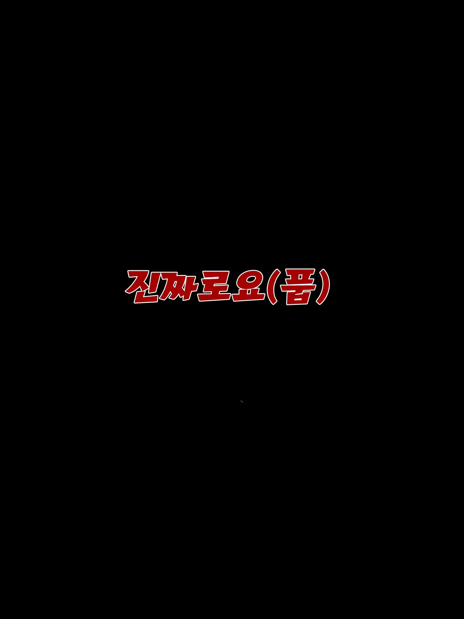 Wafuukei Osananajimi Wa Kokujin Ryuugakusei Ni Netorareru | 고전풍의 소꿉친구는 흑인 유학생에게 빼앗긴다