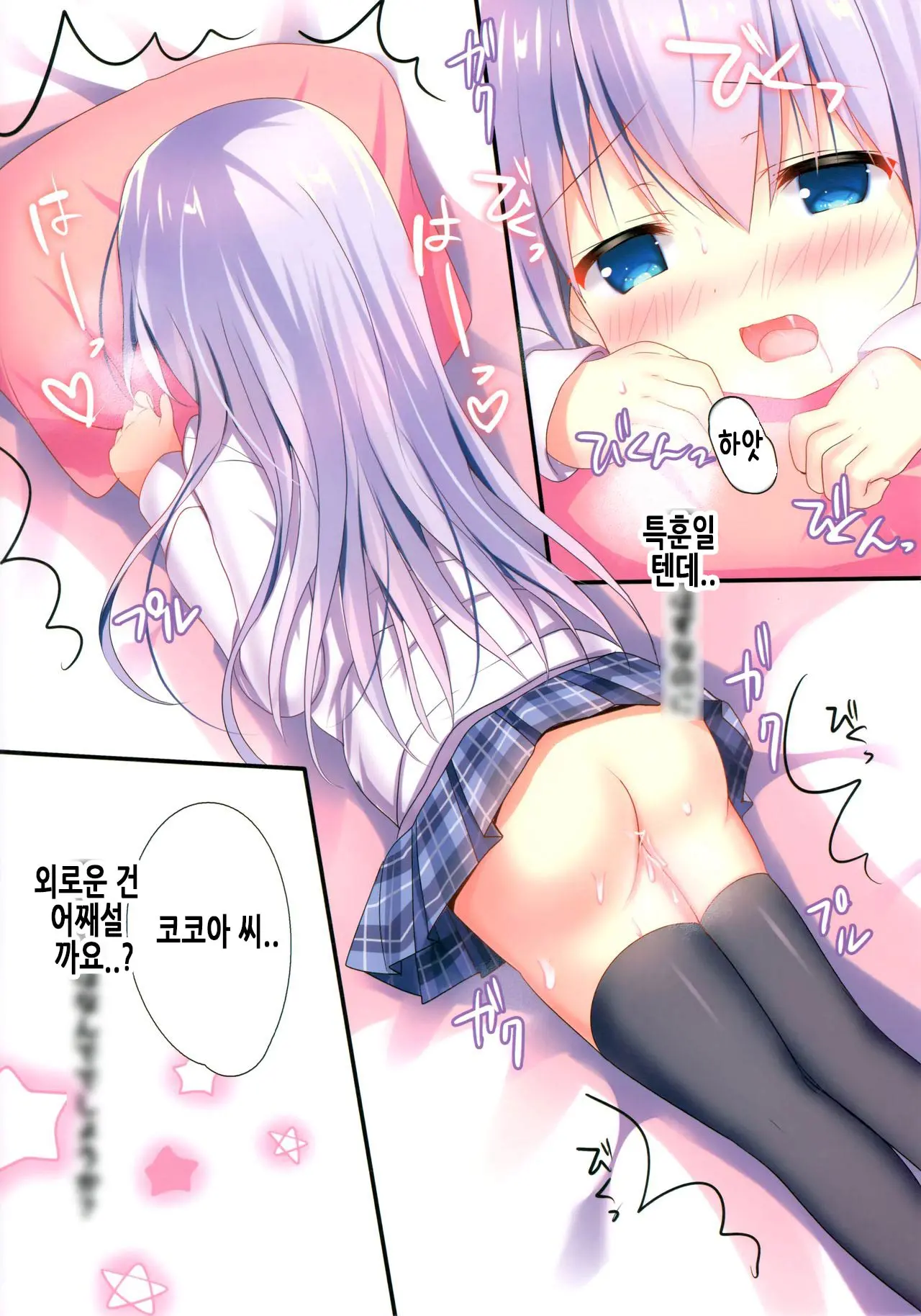 Chino-Chan Wa Hitori De Dekiru Mon | 치노 쨩은 혼자서 할 수 있는 걸