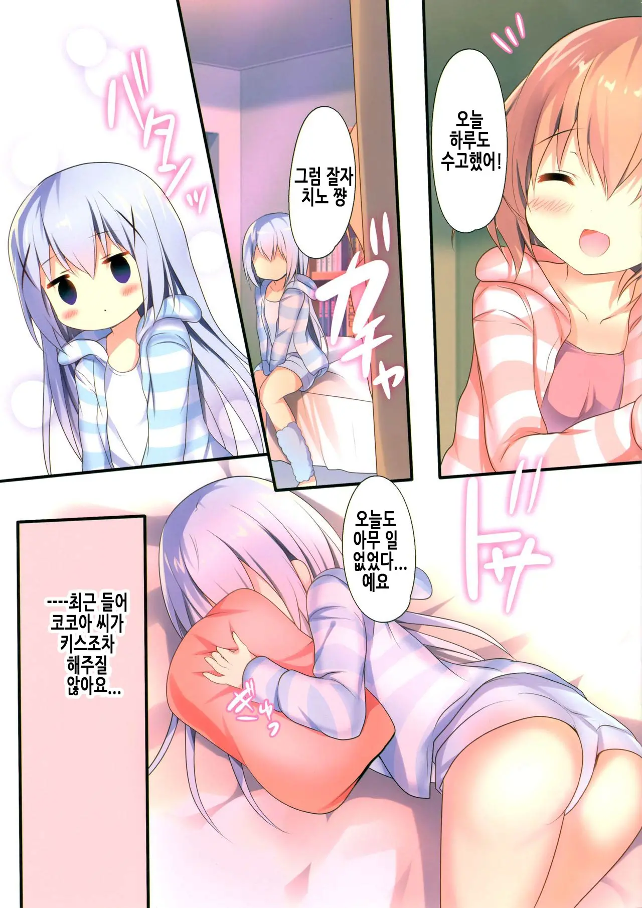 Chino-Chan Wa Hitori De Dekiru Mon | 치노 쨩은 혼자서 할 수 있는 걸