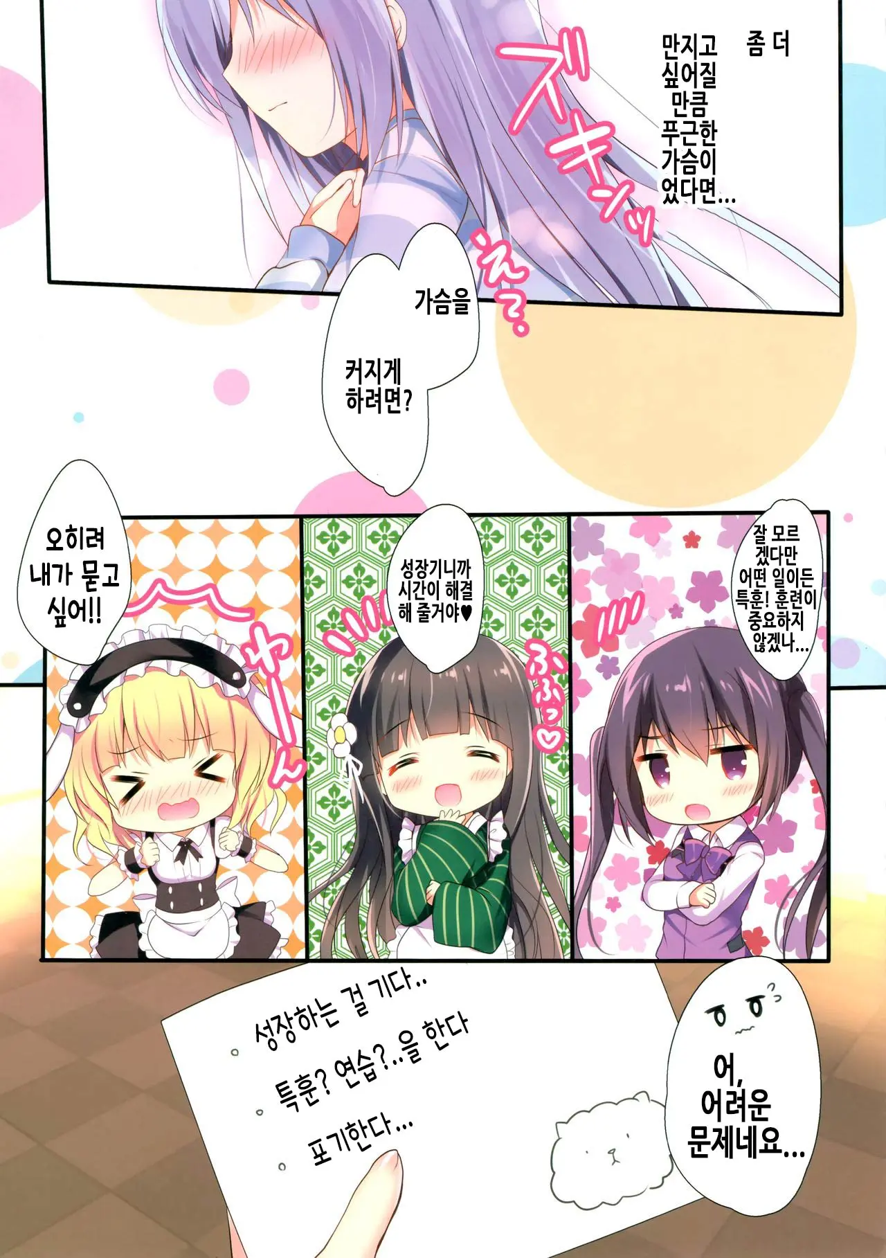 Chino-Chan Wa Hitori De Dekiru Mon | 치노 쨩은 혼자서 할 수 있는 걸