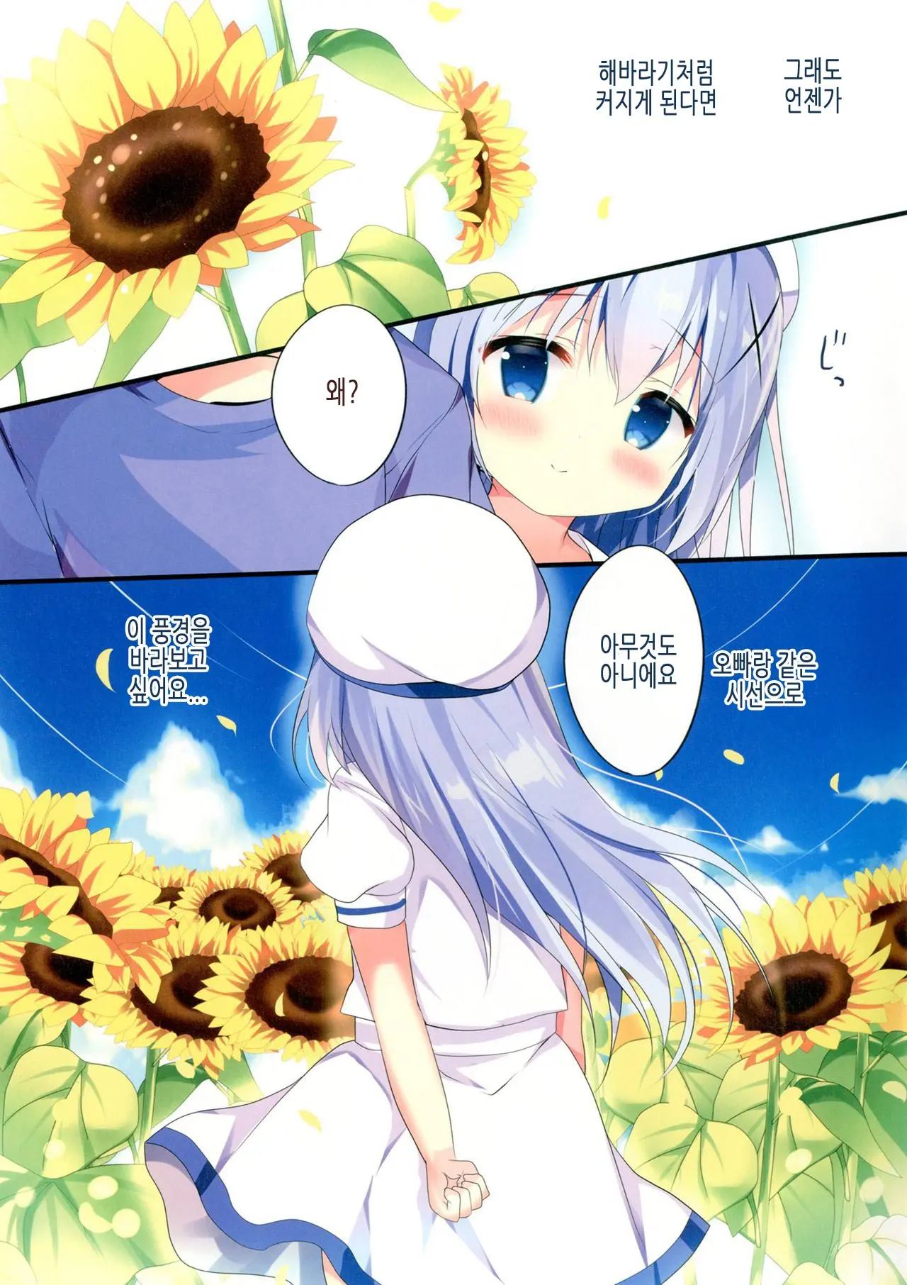 Chicchakute Mo Ii Desu Ka? | 쪼끄맣다 해도 괜찮나요?