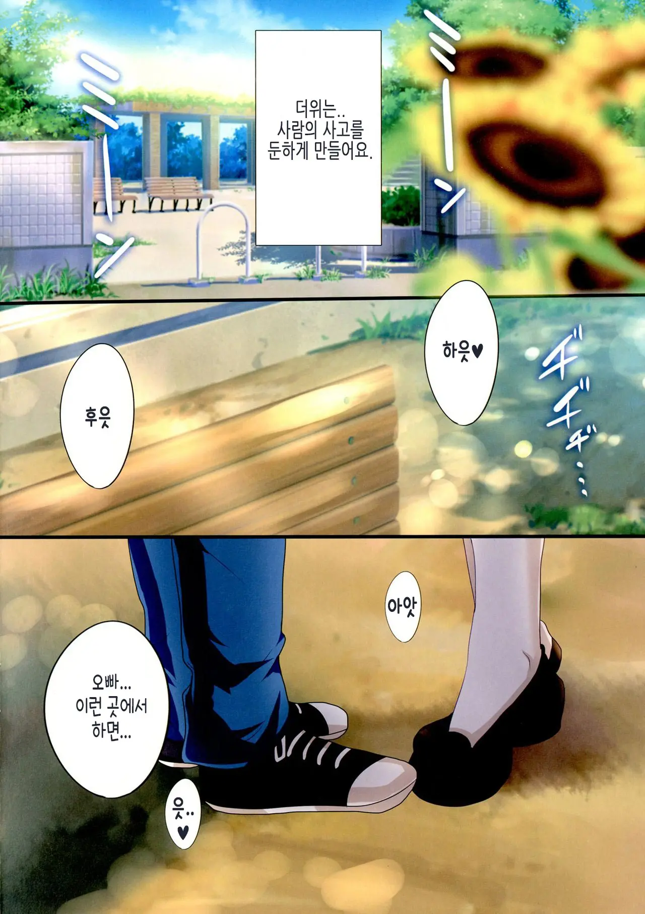 Chicchakute Mo Ii Desu Ka? | 쪼끄맣다 해도 괜찮나요?