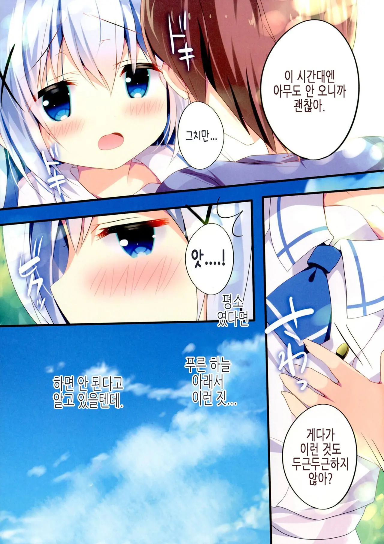 Chicchakute Mo Ii Desu Ka? | 쪼끄맣다 해도 괜찮나요?
