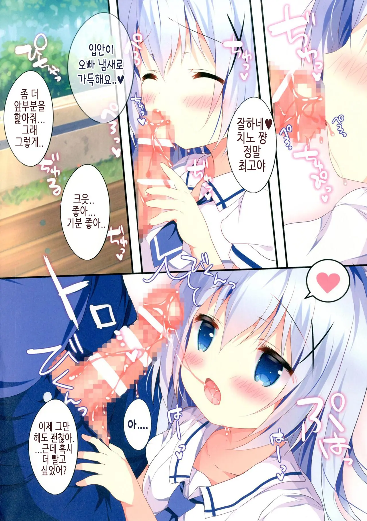 Chicchakute Mo Ii Desu Ka? | 쪼끄맣다 해도 괜찮나요?