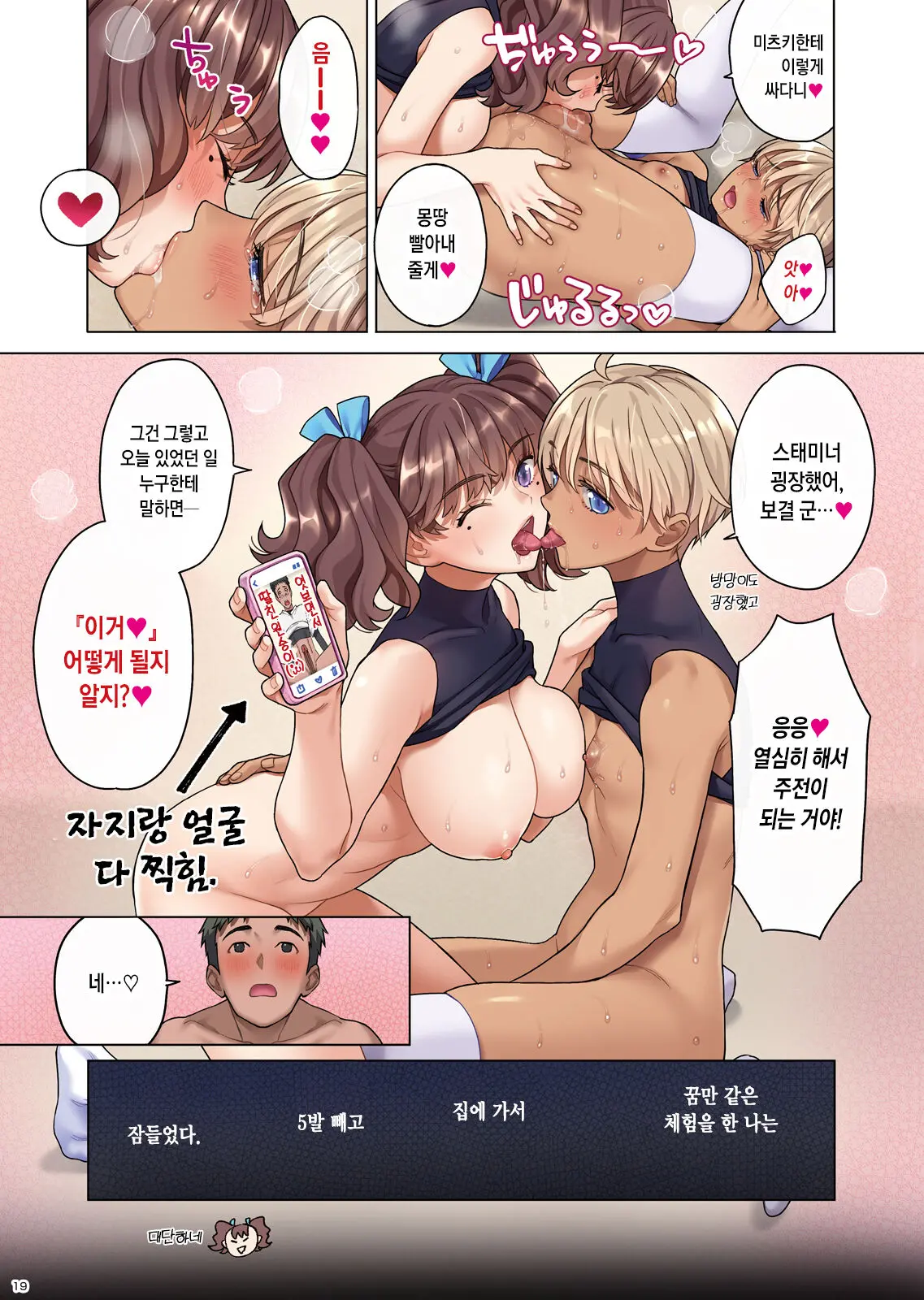Bukachu #10 Cheer-Bu 2! | 부카츄 #10 치어부 2!