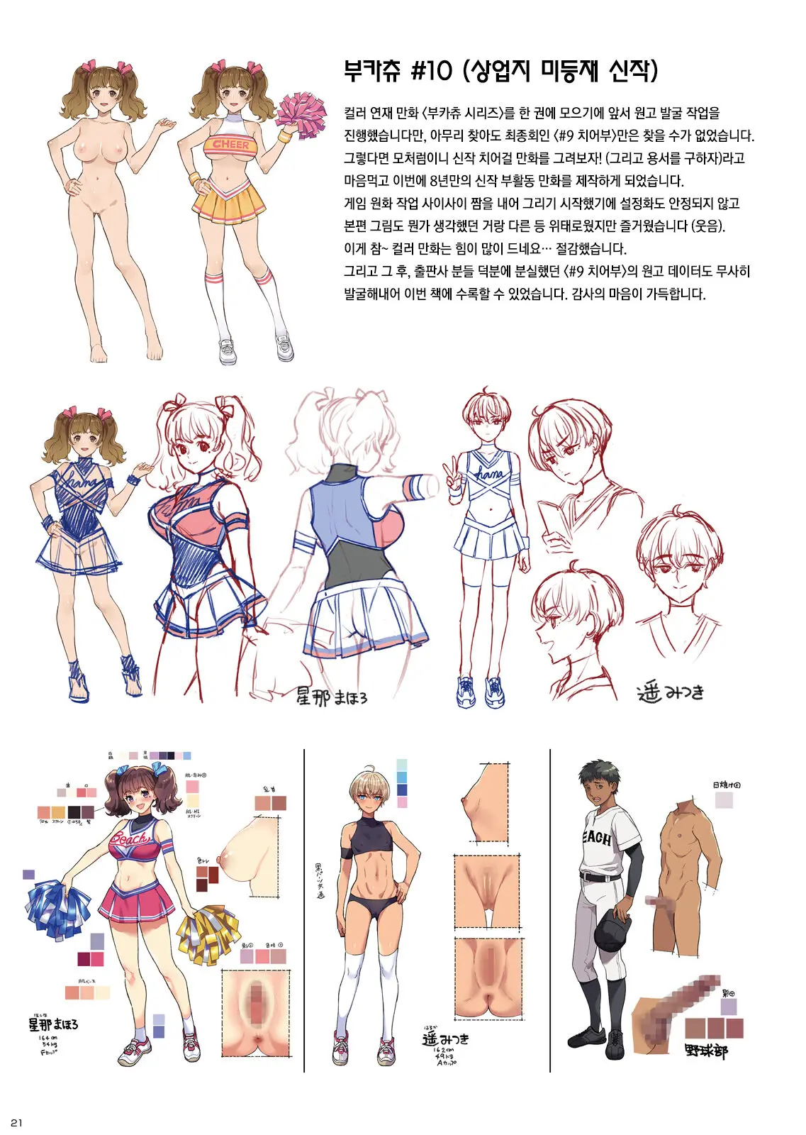 Bukachu #10 Cheer-Bu 2! | 부카츄 #10 치어부 2!