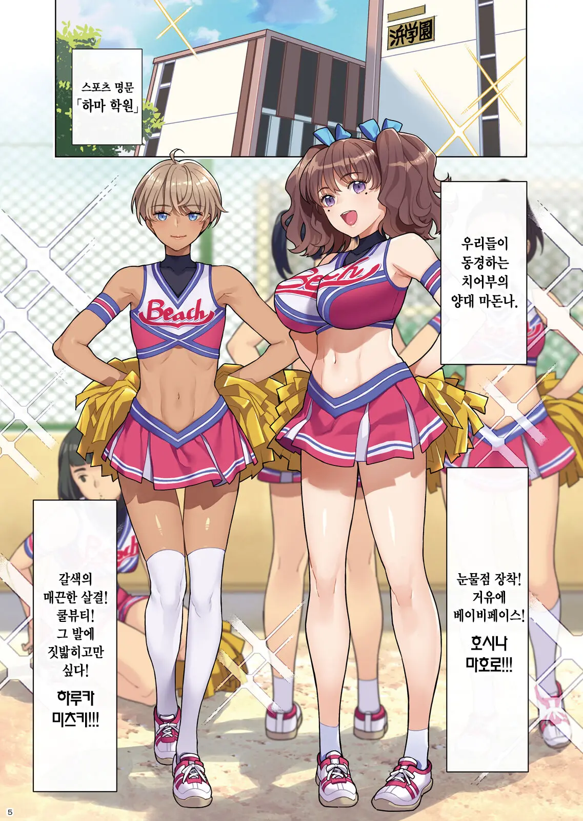 Bukachu #10 Cheer-Bu 2! | 부카츄 #10 치어부 2!
